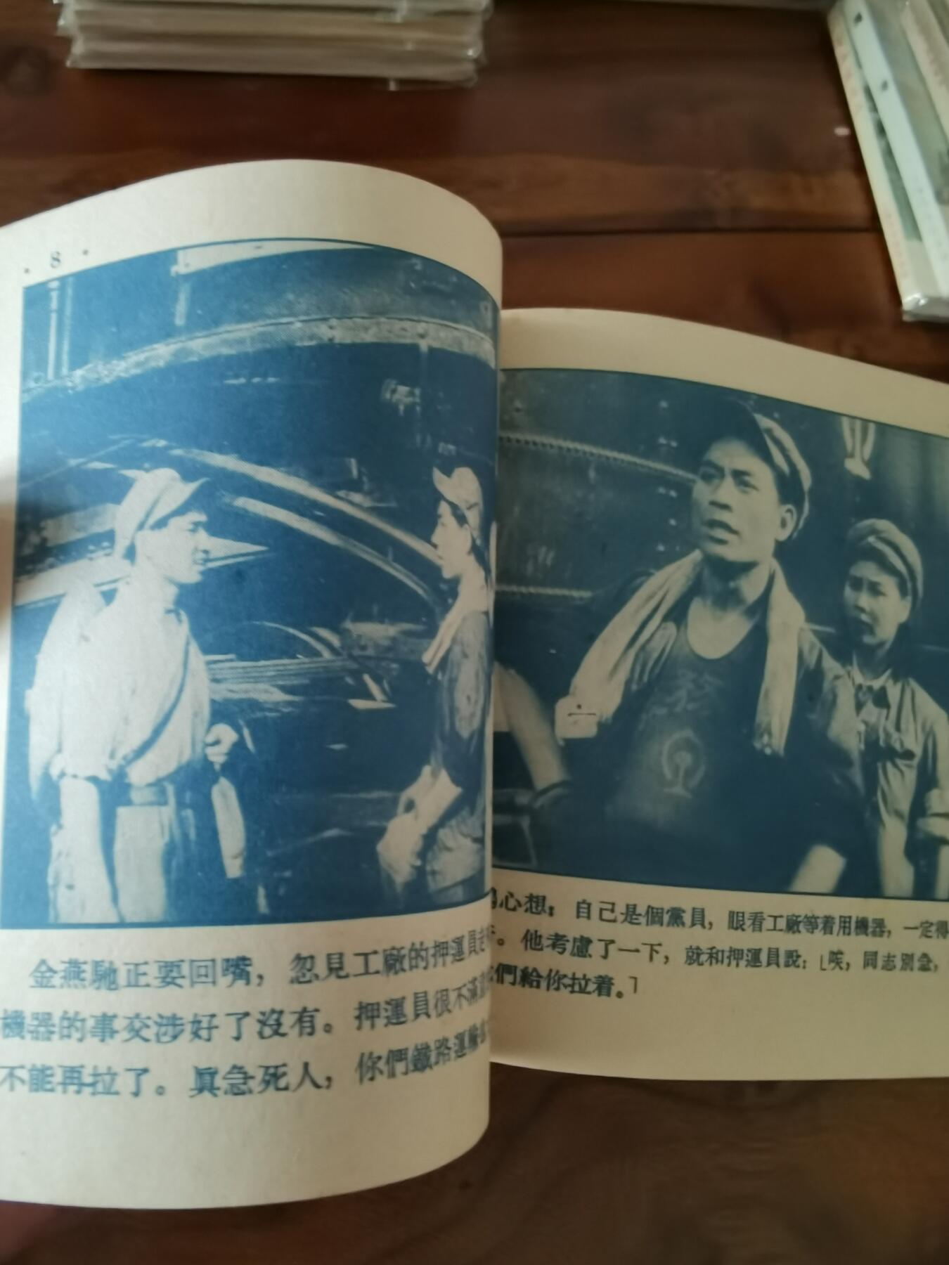 五六十年代老版经典老电影绘画连环画拍卖会 英雄司机1955年48开