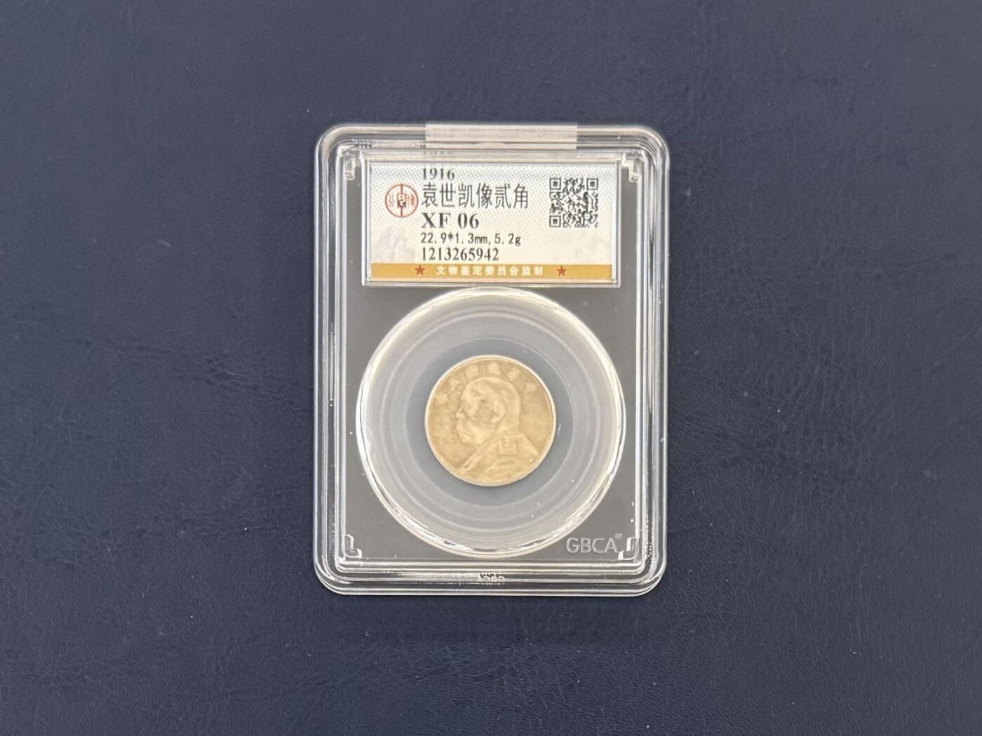 （自动截拍）PMG评级民国纸币专拍第20251128期，全场包邮 【乾奕收藏】1916年袁世凯像贰角银元，军阀统治时期机制银币，公博评级XF06，盒子币，收藏价值较高。本店全场包邮