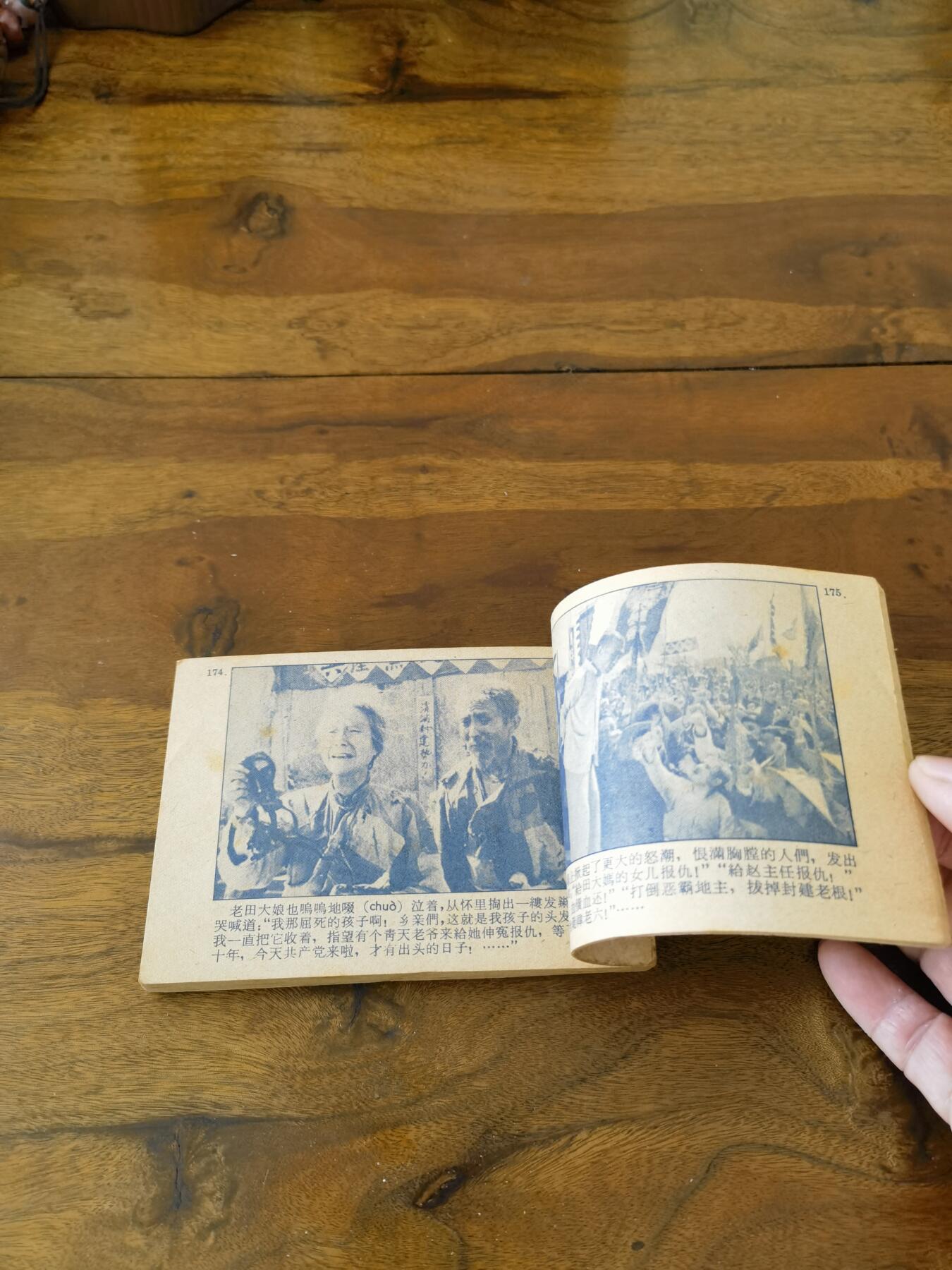 五六十年代老版经典老电影绘画连环画拍卖会 暴风骤雨1962年64开