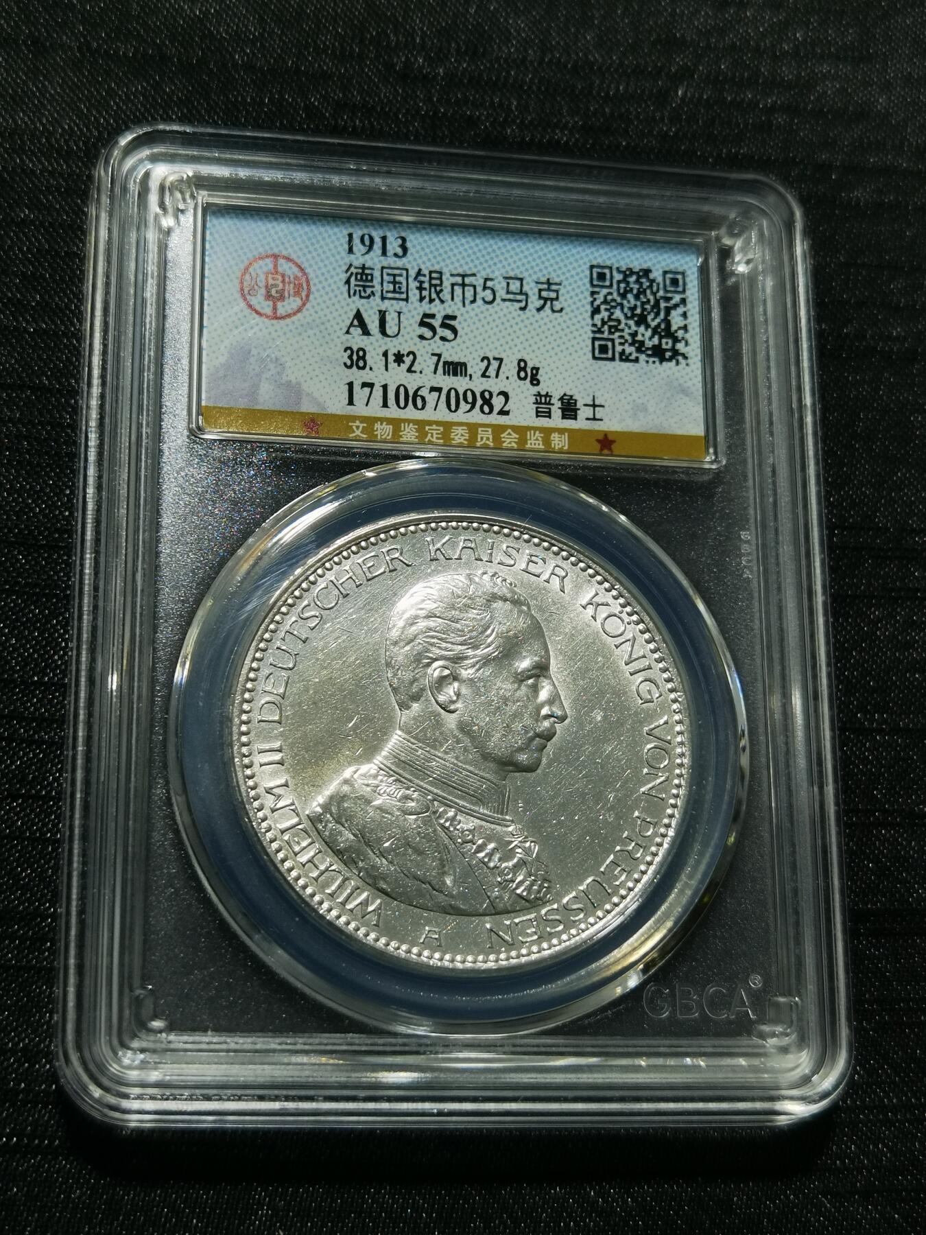 天下钱庄专场欢迎参拍 德国军装5马克银币