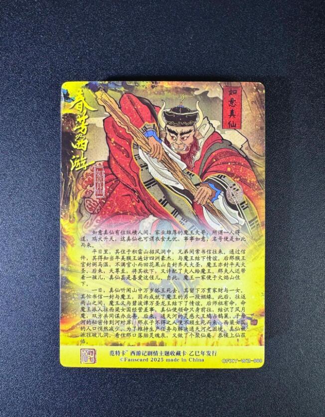 NO.16 好又多金牌大场，双11狂欢继续！每周一站式配齐，方便凑单！（周6晚8点截拍，卖家送拍0抽成！） 范特卡 春芳西游第四弹 粗闪套（26张）未拆封