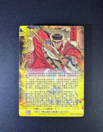 NO.16 好又多金牌大场，双11狂欢继续！每周一站式配齐，方便凑单！（周6晚8点截拍，卖家送拍0抽成！） - 范特卡 春芳西游第四弹 粗闪套（26张）未拆封