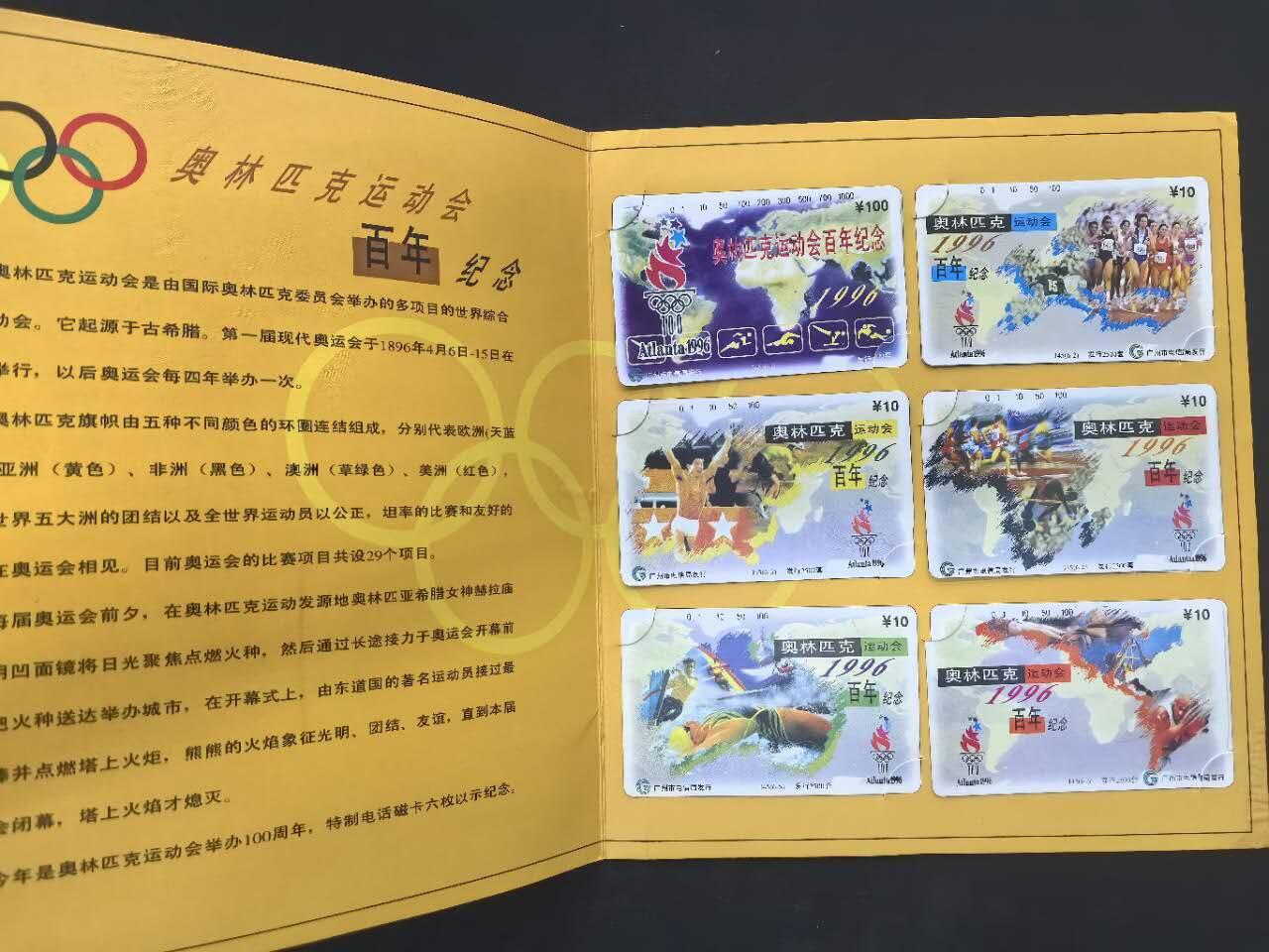 中国集卡电话磁卡专场拍卖(五十一)