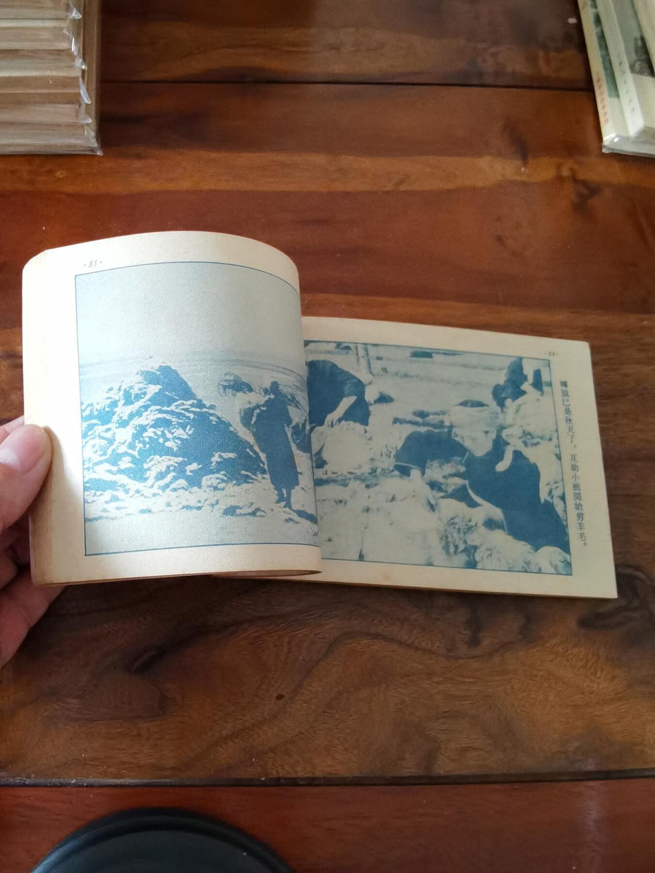 五六十年代老版经典老电影绘画连环画拍卖会 草原上的人们1954年50开