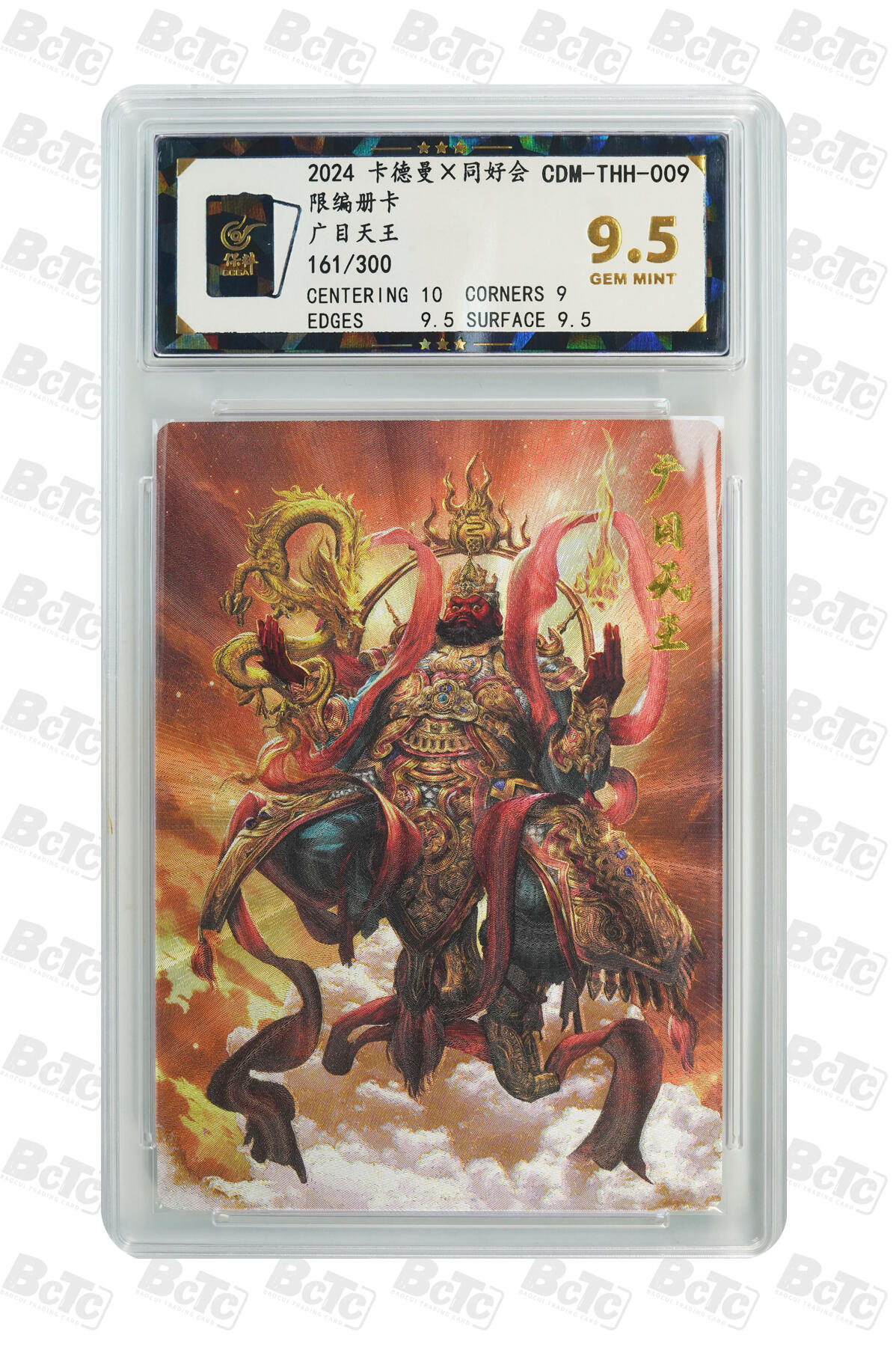 【同好会】【册卡】广目天王 GEM MINT