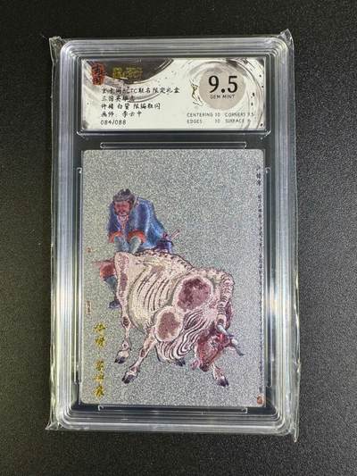 NO.16 好又多金牌大场，双11狂欢继续！每周一站式配齐，方便凑单！（周6晚8点截拍，卖家送拍0抽成！） - 【84/88编】玄卡阁 兑换卡 李云中 许褚白背 粗闪 9.5G