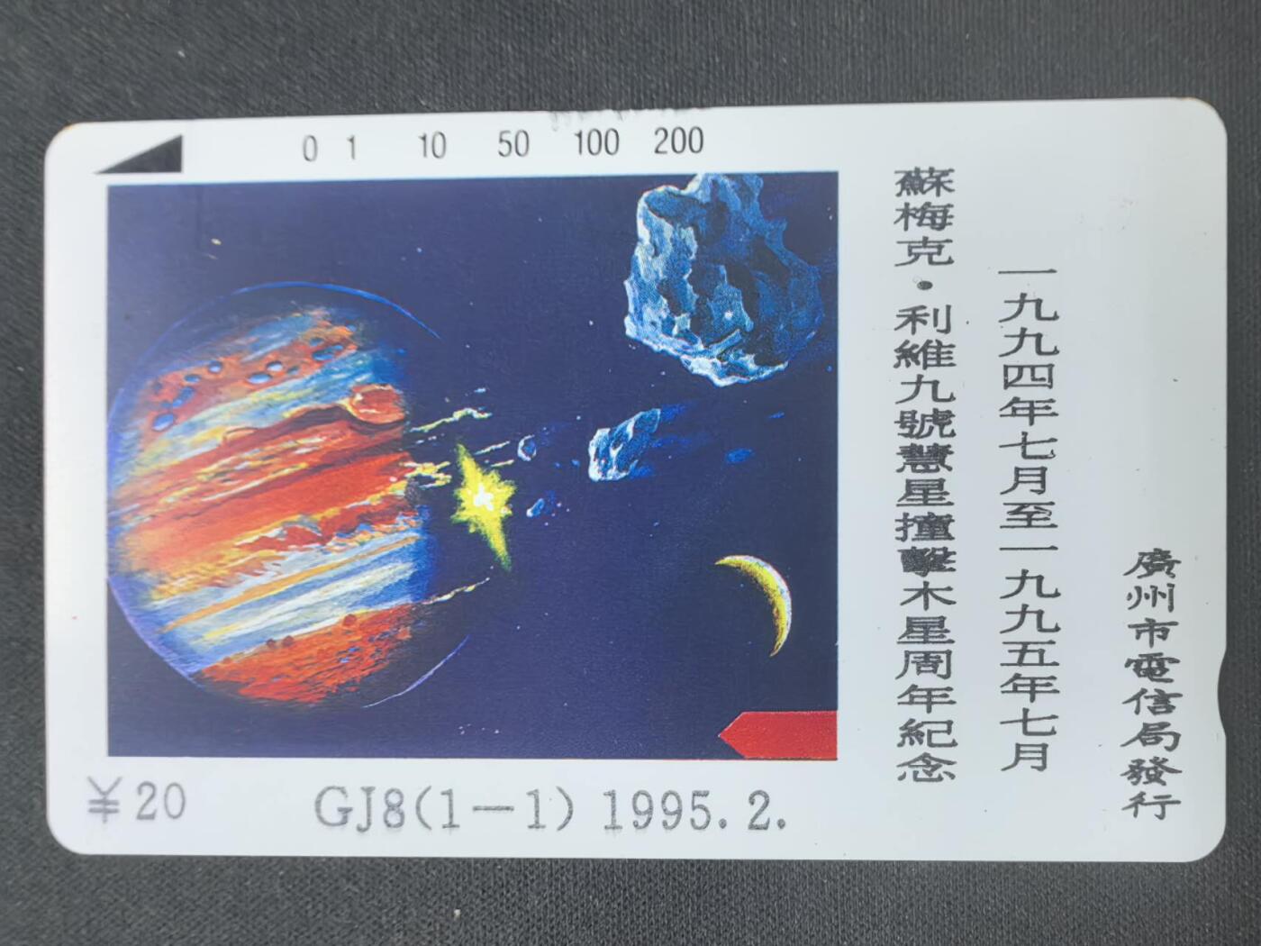 中国集卡电话磁卡专场拍卖(五十一)