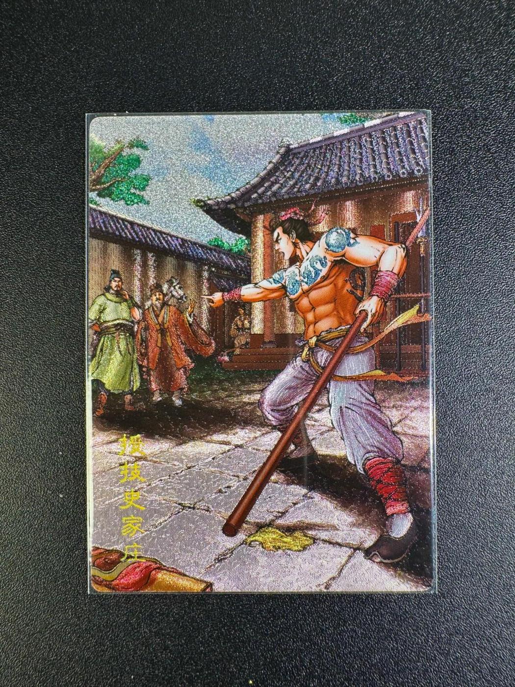 NO.16 好又多金牌大场，双11狂欢继续！每周一站式配齐，方便凑单！（周6晚8点截拍，卖家送拍0抽成！） 龙耀水浒 豪侠传 第二回 授技史家庄 粗闪