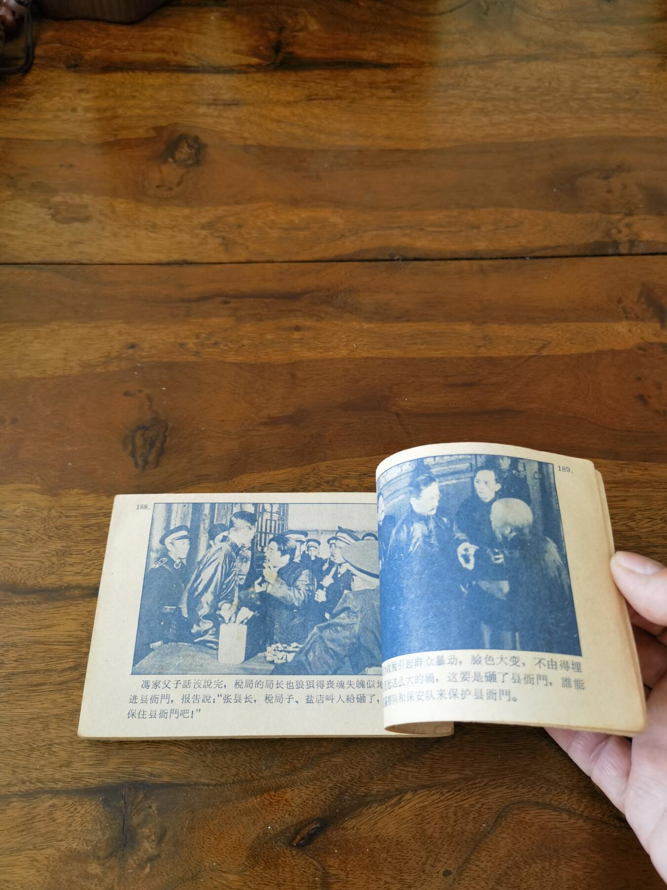 五六十年代老版经典老电影绘画连环画拍卖会 红旗谱1962年64开