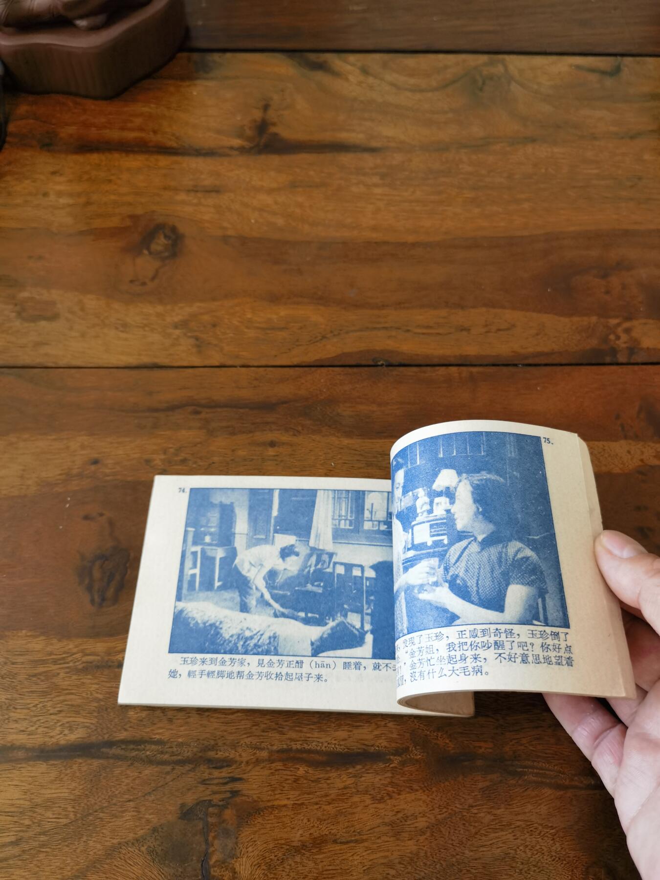 五六十年代老版经典老电影绘画连环画拍卖会 向阳花开1962年64开