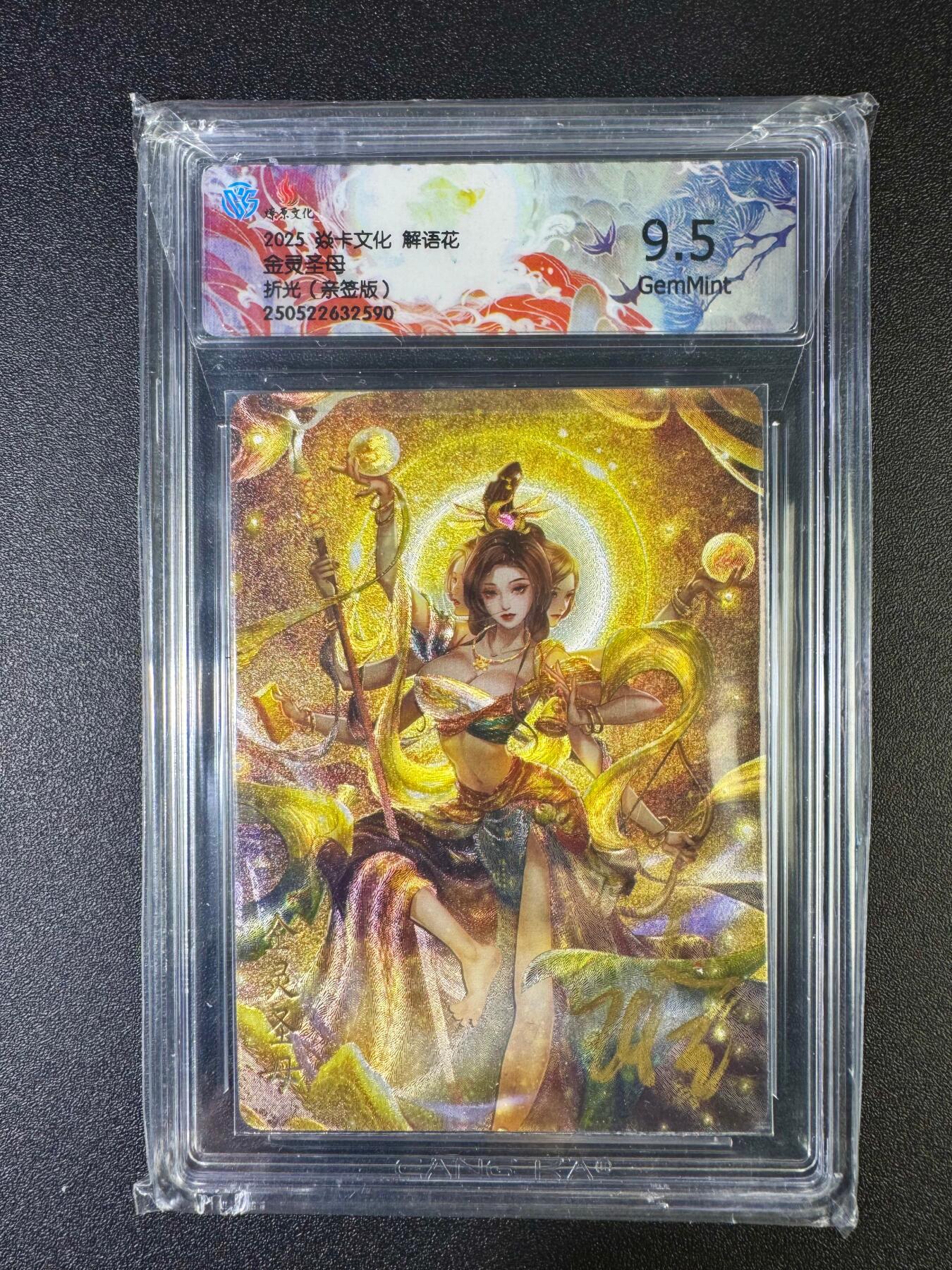 NO.16 好又多金牌大场，双11狂欢继续！每周一站式配齐，方便凑单！（周6晚8点截拍，卖家送拍0抽成！） 【亲签卡】焱卡 解语花 玲姐亲签 金灵圣母 折光 9.5G