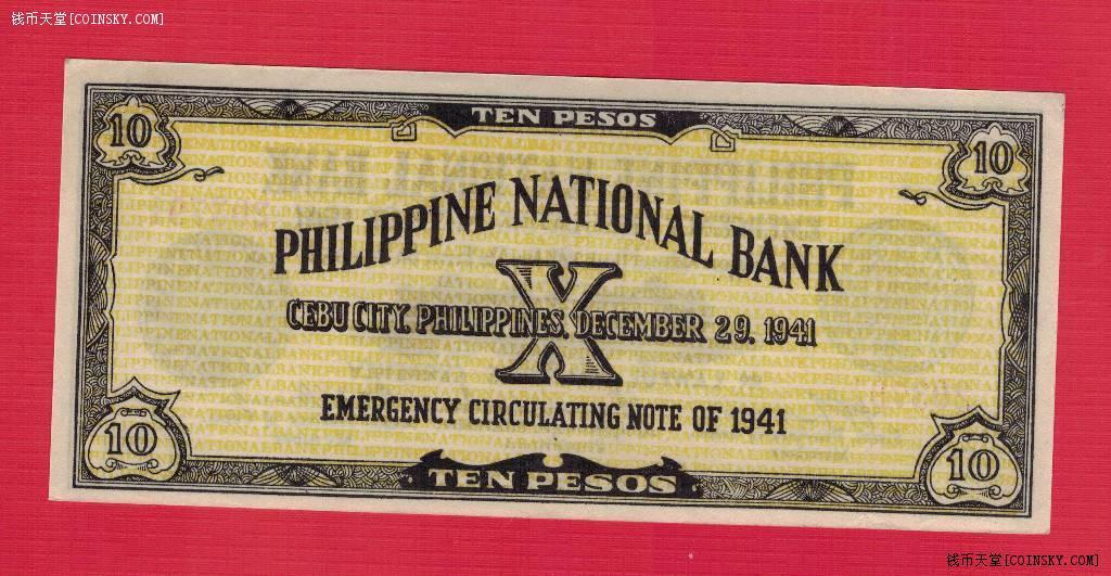 菲律宾(抗日游击队币-宿务)1941年10比索 P-S217 无4 实物图 UNC