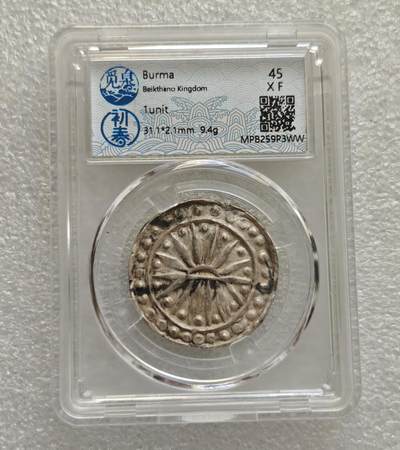 瓶子🏺第218期拍卖会  6-8世纪骠国打制银币大型银币 缅甸骠国太阳银币大型  觅泉邻国评级45分开放盒  全深打 9.4克