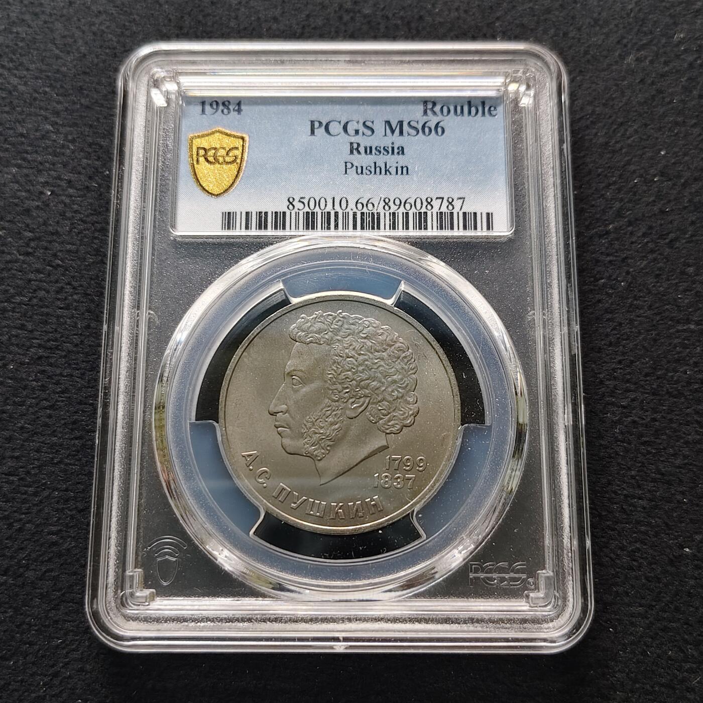 【全场包邮】纯粹捡漏拍481场（免费代拍第18场） 苏联1984年1卢布作家普希金纪念币-PCGS MS66