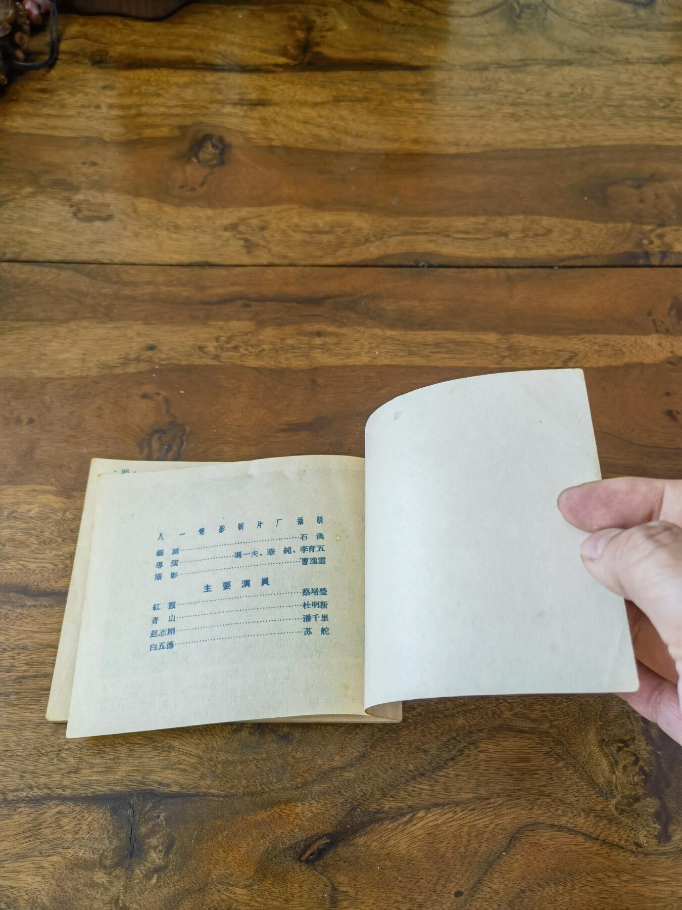 五六十年代老版经典老电影绘画连环画拍卖会 红霞1958年60开