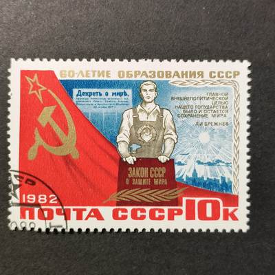 嘉禾收藏    【第404期】            无佣金、可寄存、满30元包邮 - 苏联邮票