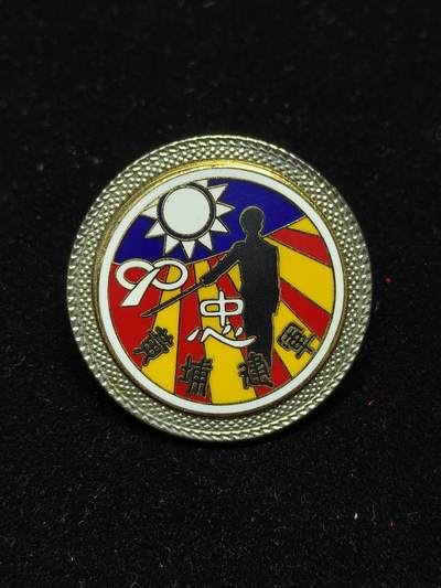 铭记历史 勿忘国耻 抗战胜利80周年精品专场 第二场 - 黄埔建军90周年纪念章