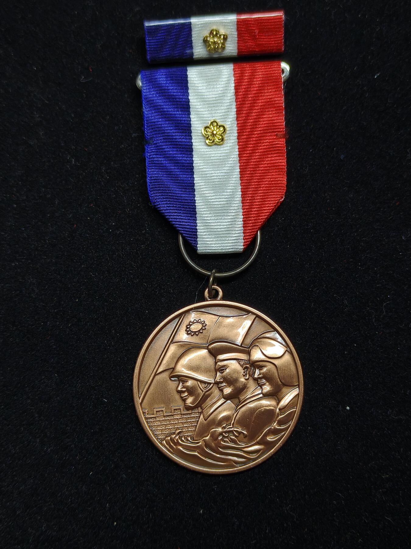 铭记历史 勿忘国耻 抗战胜利80周年精品专场 第二场 保卫台湾纪念章