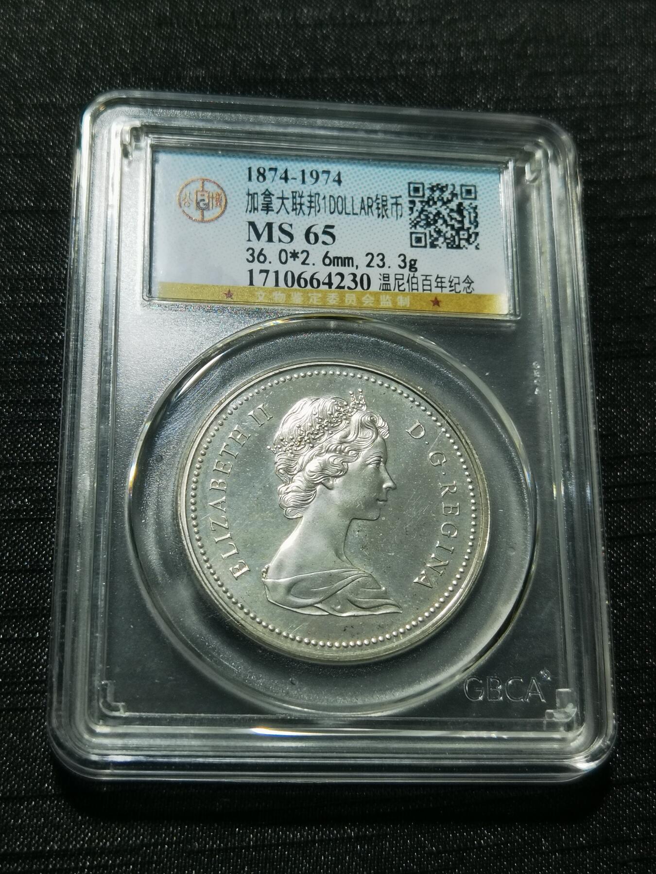 天下钱庄专场欢迎参拍 加拿大1加元银币