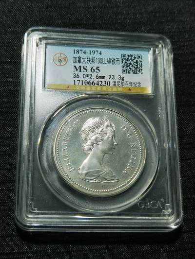 天下钱庄专场欢迎参拍 - 加拿大1加元银币