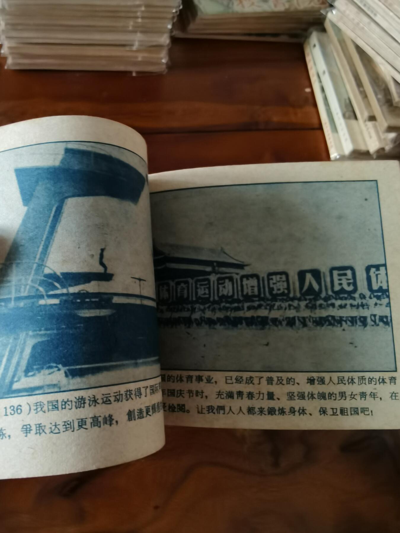 五六十年代老版经典老电影绘画连环画拍卖会 水上春秋1964年60开