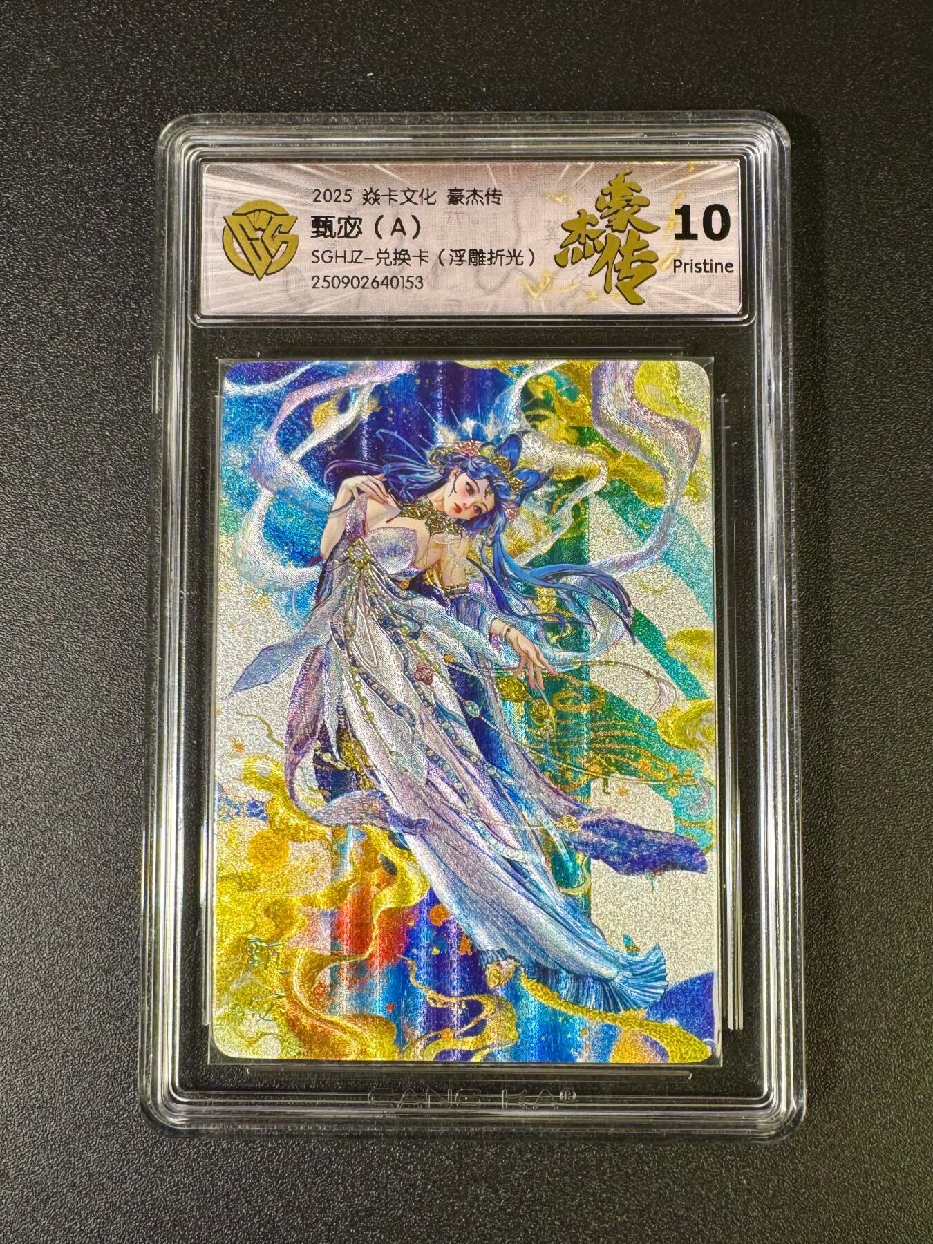 NO.16 好又多金牌大场，双11狂欢继续！每周一站式配齐，方便凑单！（周6晚8点截拍，卖家送拍0抽成！） 焱卡 豪杰传 罐儿 甄宓A 浮雕折光 10P（仅35张）