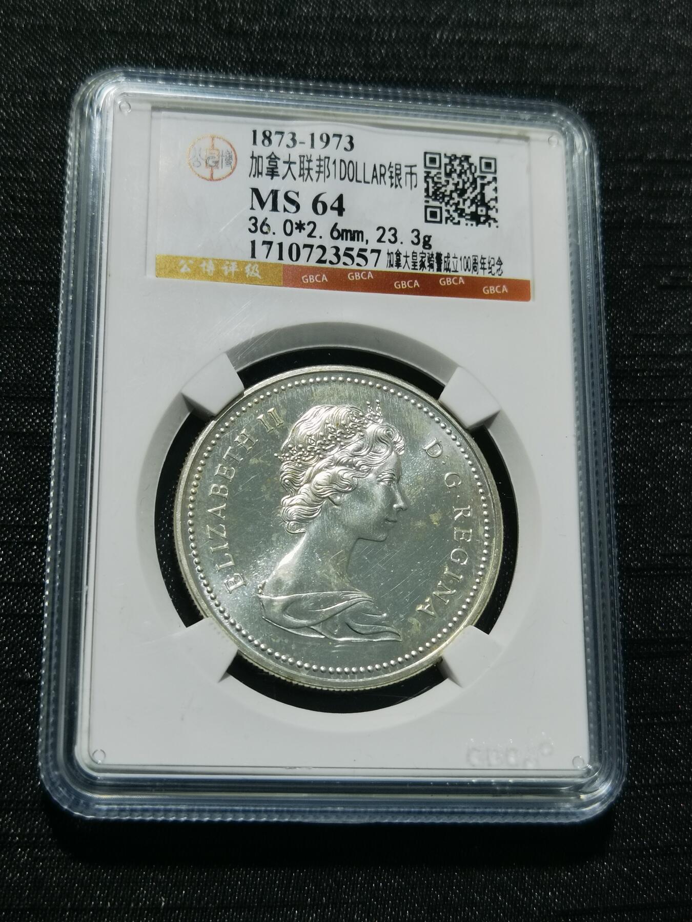 天下钱庄专场欢迎参拍 加拿大1加元银币