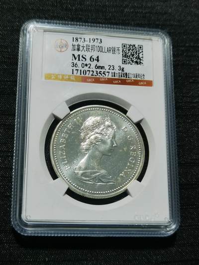 天下钱庄专场欢迎参拍 - 加拿大1加元银币
