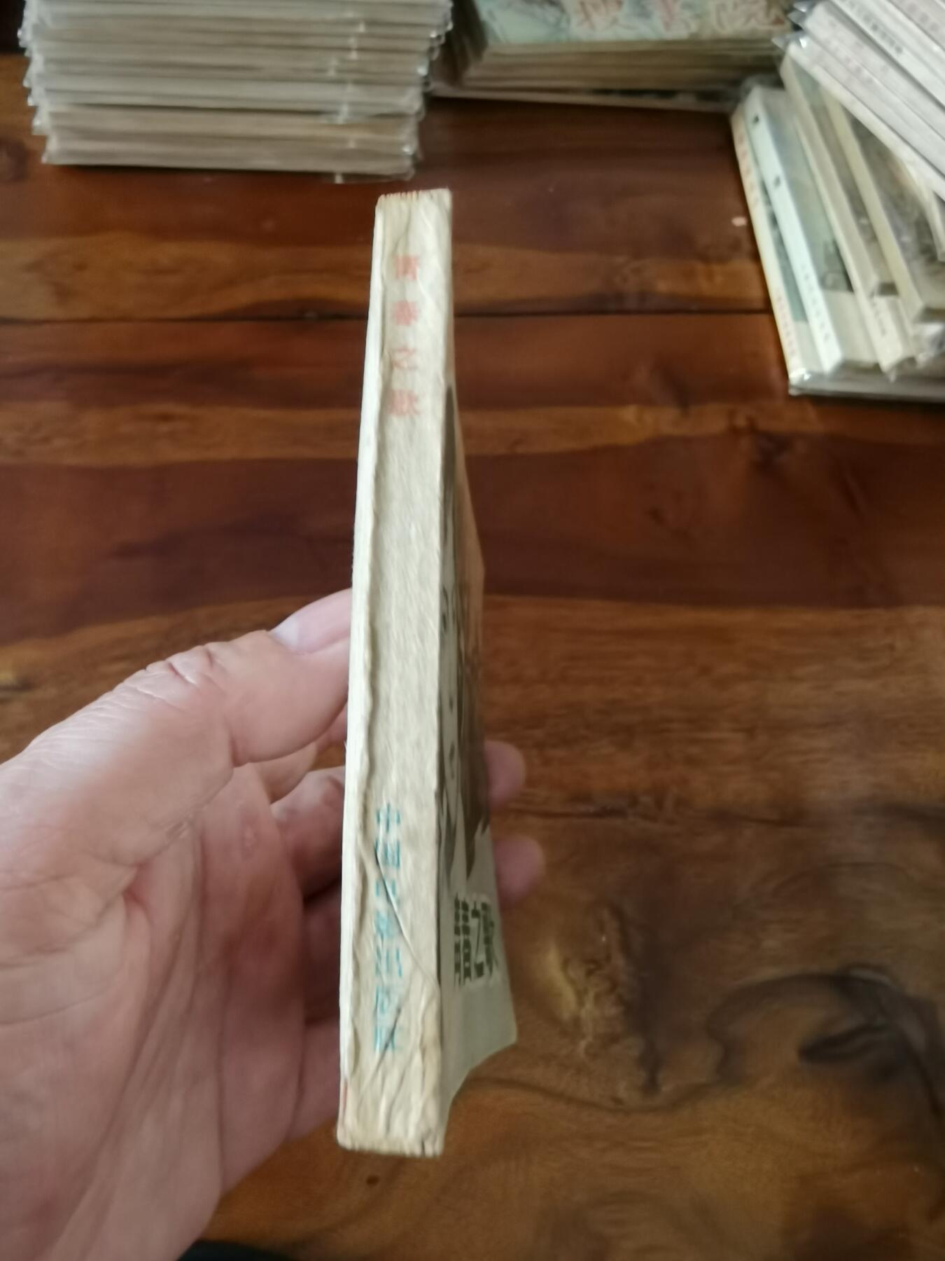 五六十年代老版经典老电影绘画连环画拍卖会 青春之歌1963年60开