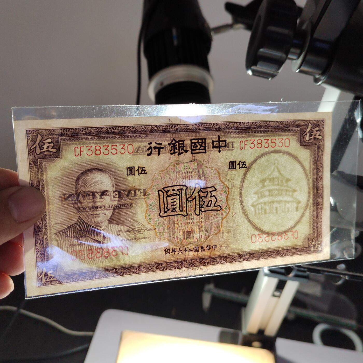 PCAI钱币28-624  纸币小专场 中国银行五元