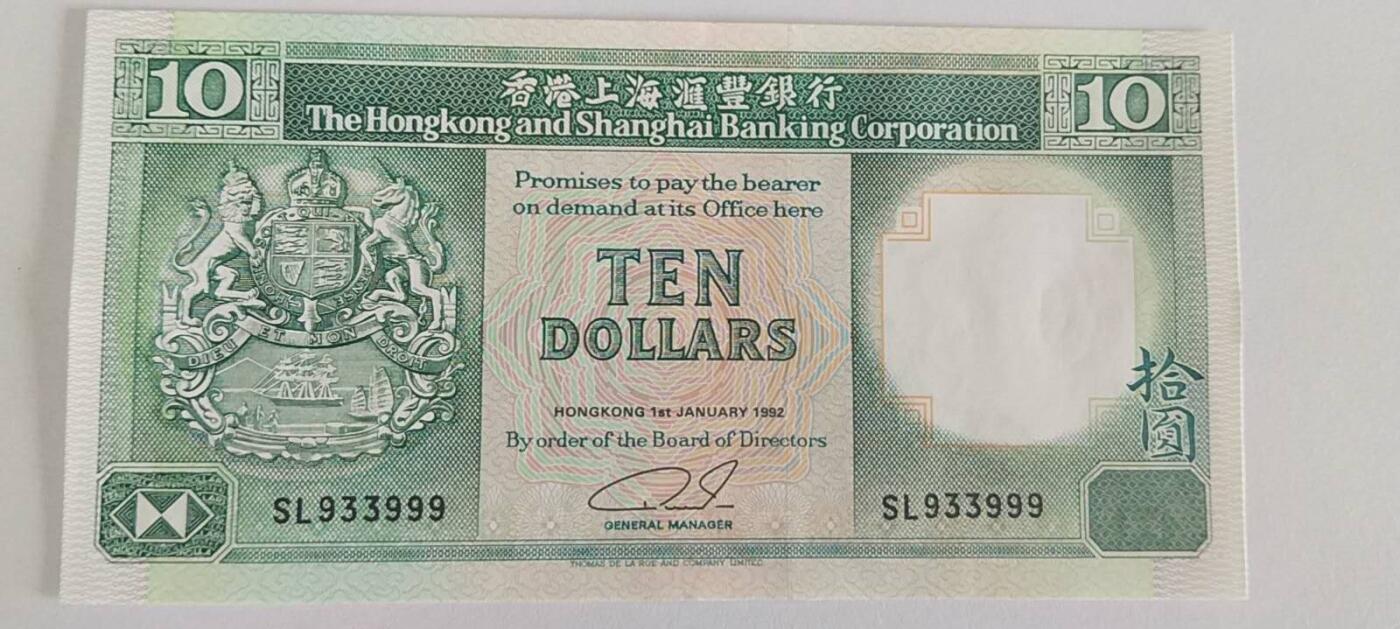 天和轩精品钱币第61场 香港汇丰10圆豹子999