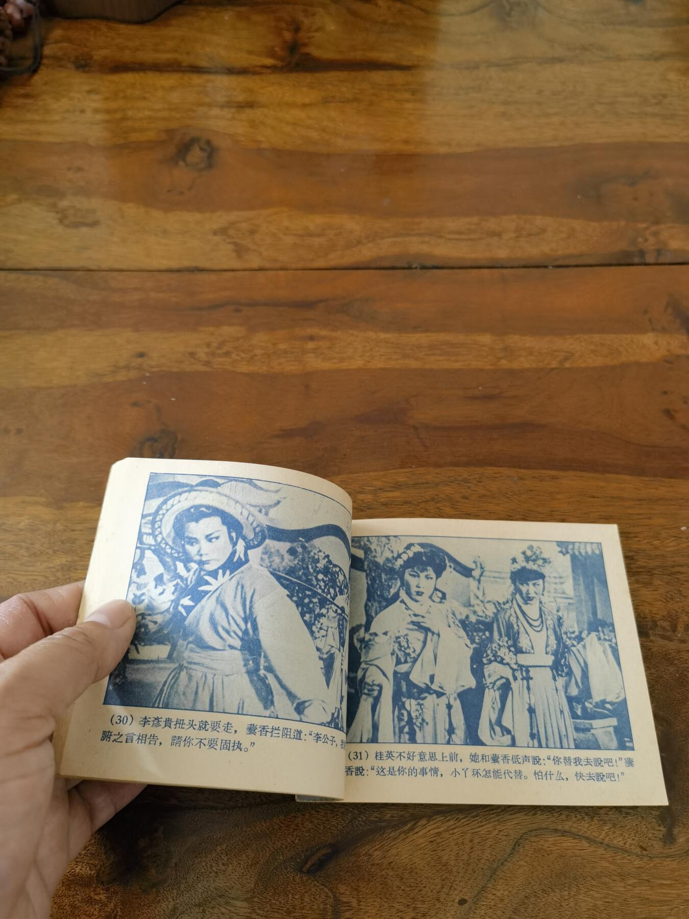 五六十年代老版经典老电影绘画连环画拍卖会 火焰驹1958年60开