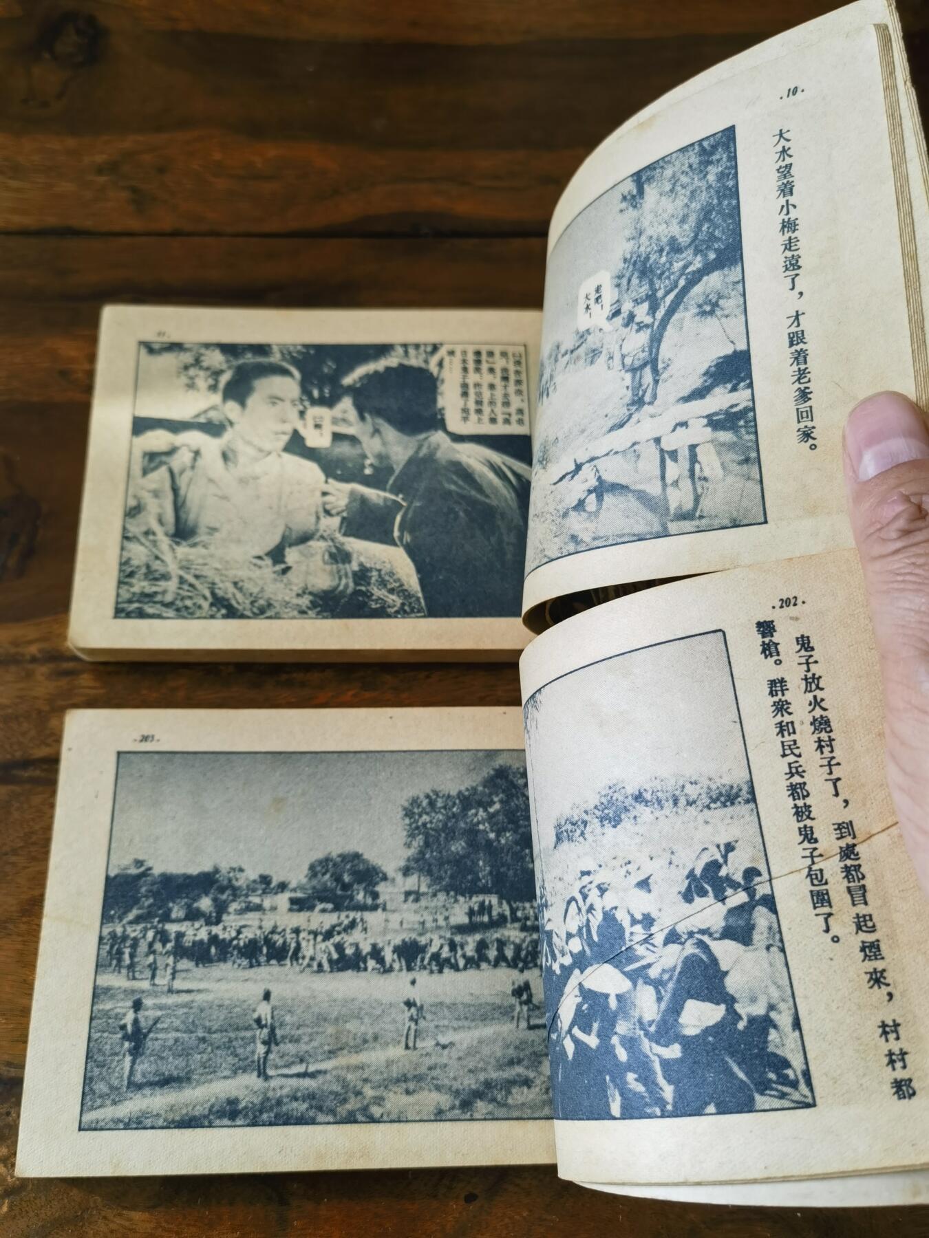 五六十年代老版经典老电影绘画连环画拍卖会 新儿女英雄传上下册一套完整1952年50开本