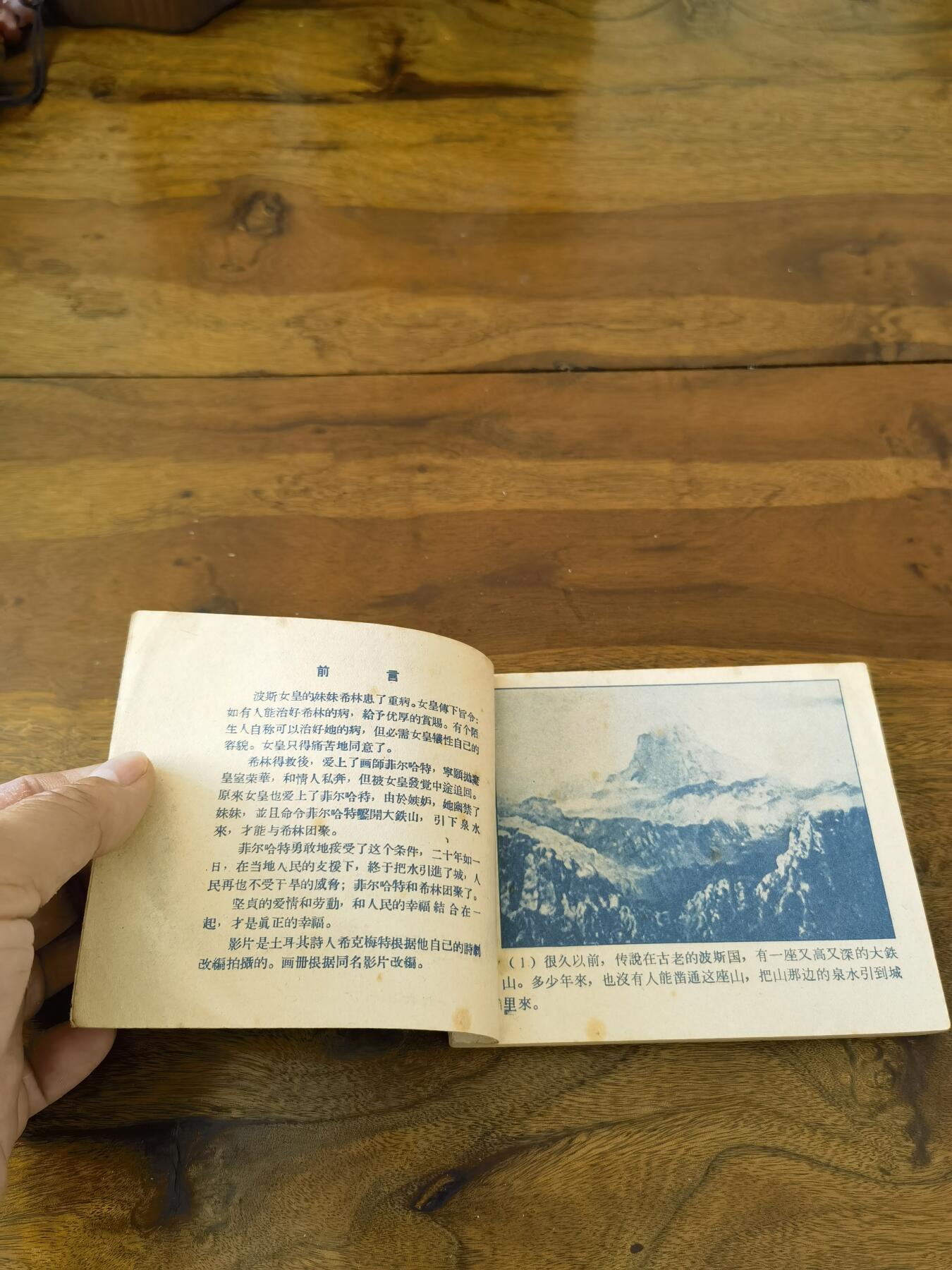 五六十年代老版经典老电影绘画连环画拍卖会 爱情的传说1960年60开