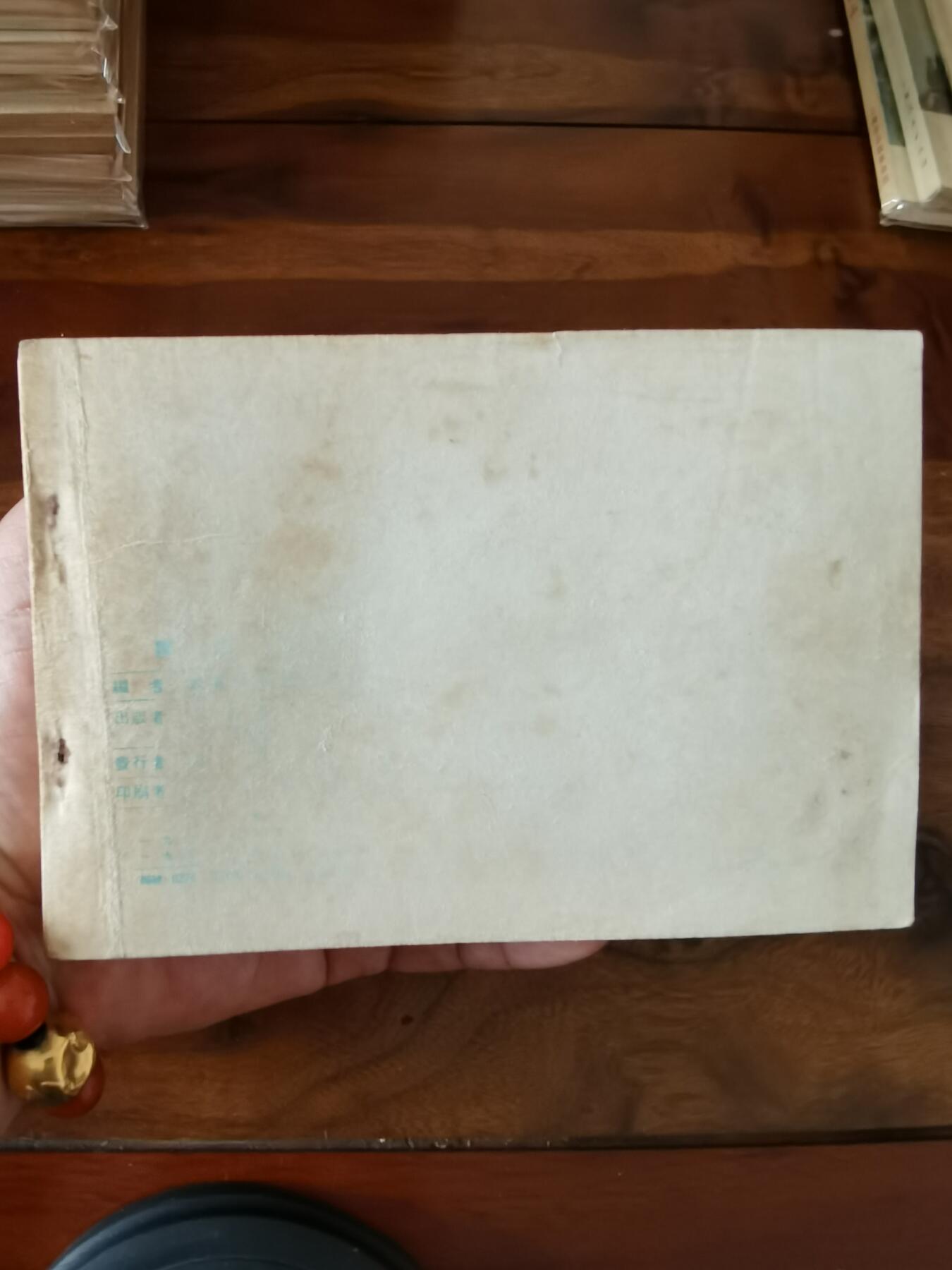 五六十年代老版经典老电影绘画连环画拍卖会 陕北牧歌1953年50开