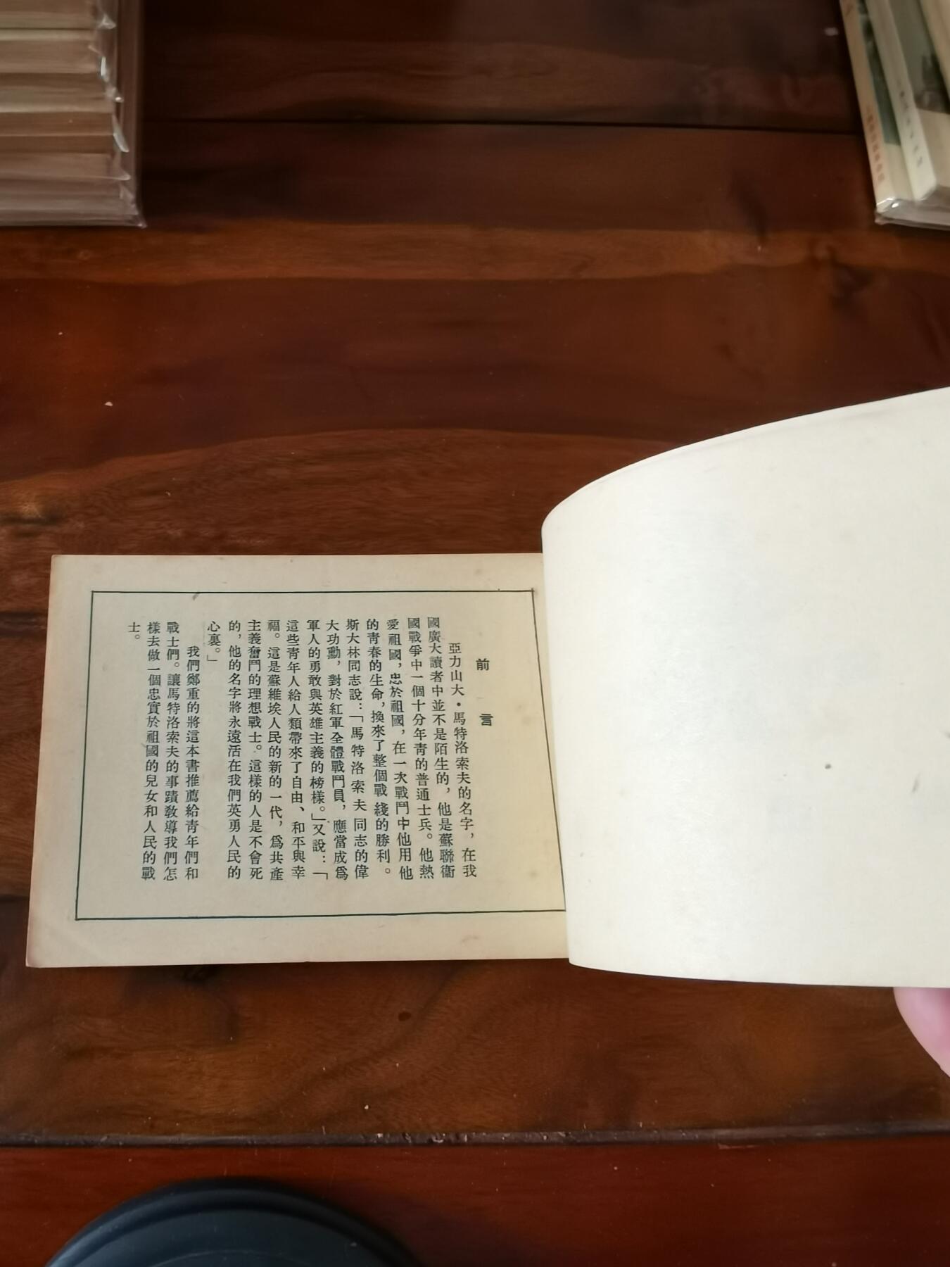 五六十年代老版经典老电影绘画连环画拍卖会 普通的一兵1953年50开