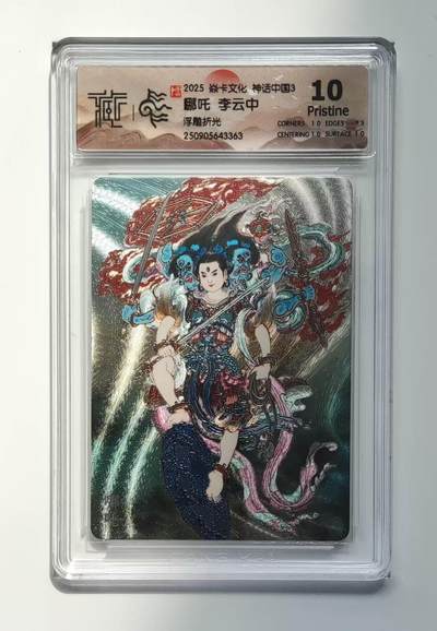 NO.16 好又多金牌大场，双11狂欢继续！每周一站式配齐，方便凑单！（周6晚8点截拍，卖家送拍0抽成！） - 焱卡 神话3 李云中 哪吒 浮雕折光 10P