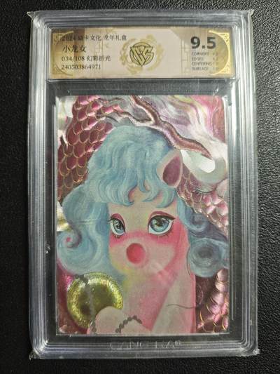 天玑星卡拍第143期《11.27周四截拍》持续收拍收评中 满赠卡需备注 - 焱卡文化 龙年礼盒 小龙女 034/108 幻彩折光 CCG9.5