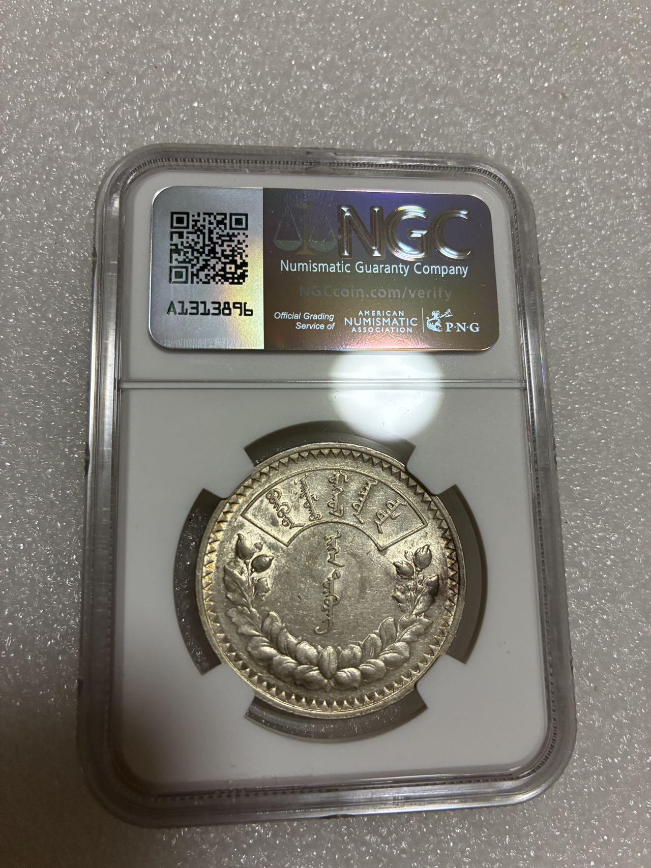 NGC AU53 蒙古 AH15（1925）年 1T 银币