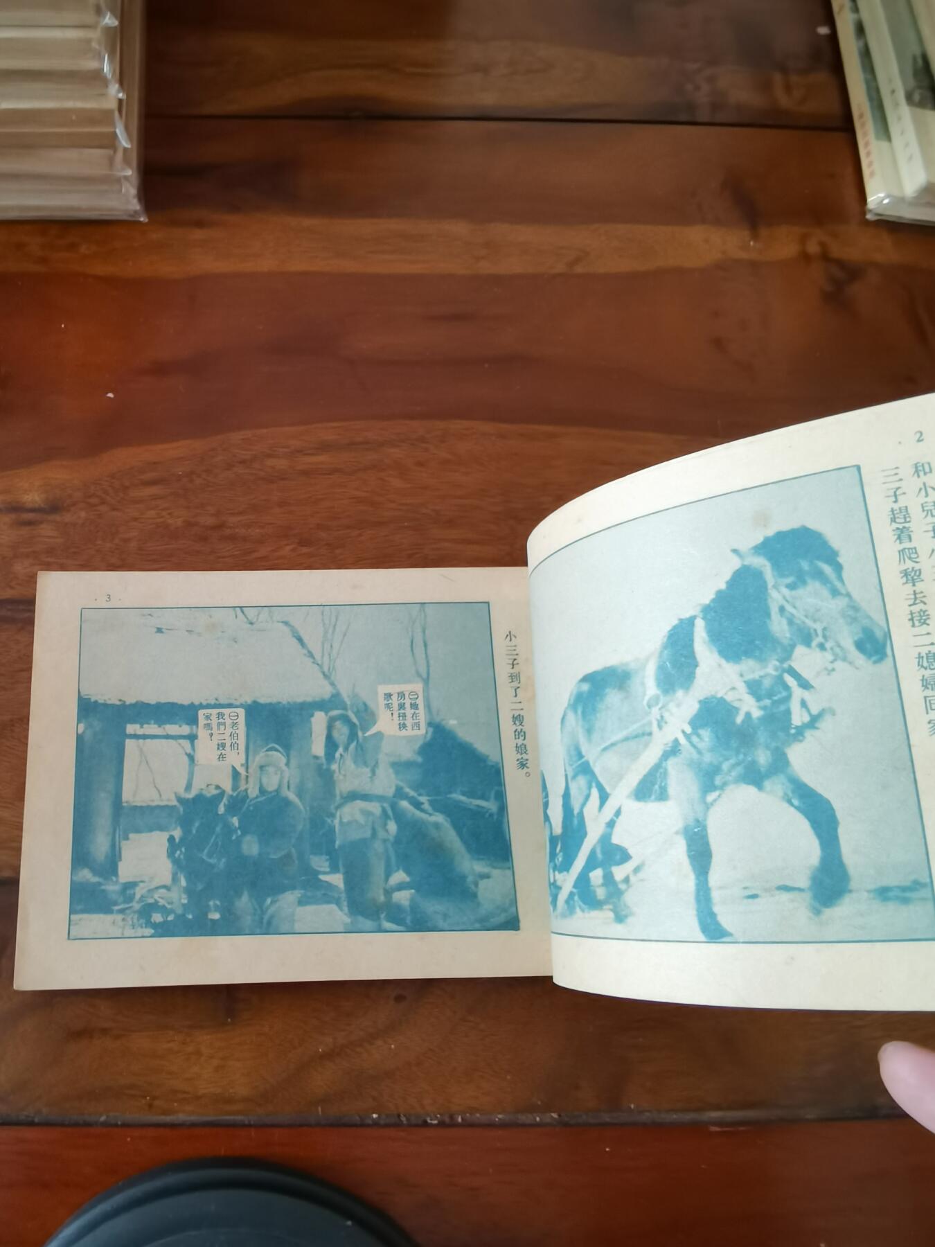 五六十年代老版经典老电影绘画连环画拍卖会 光荣人家1954年50开