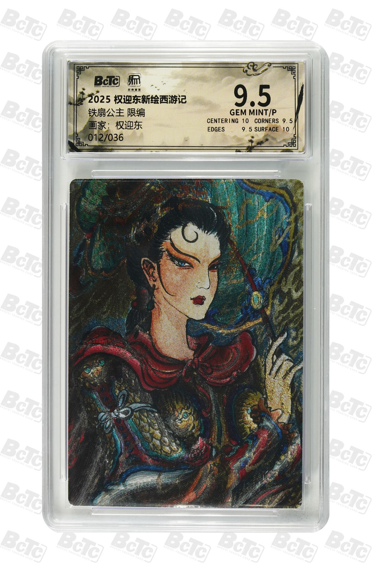 阳大大卡牌拍卖第84期（持续收拍品，周六晚上九点截拍，进群福利早知道） 【限编卡】权迎东新绘西游记 权迎东 铁扇公主 限编012/036