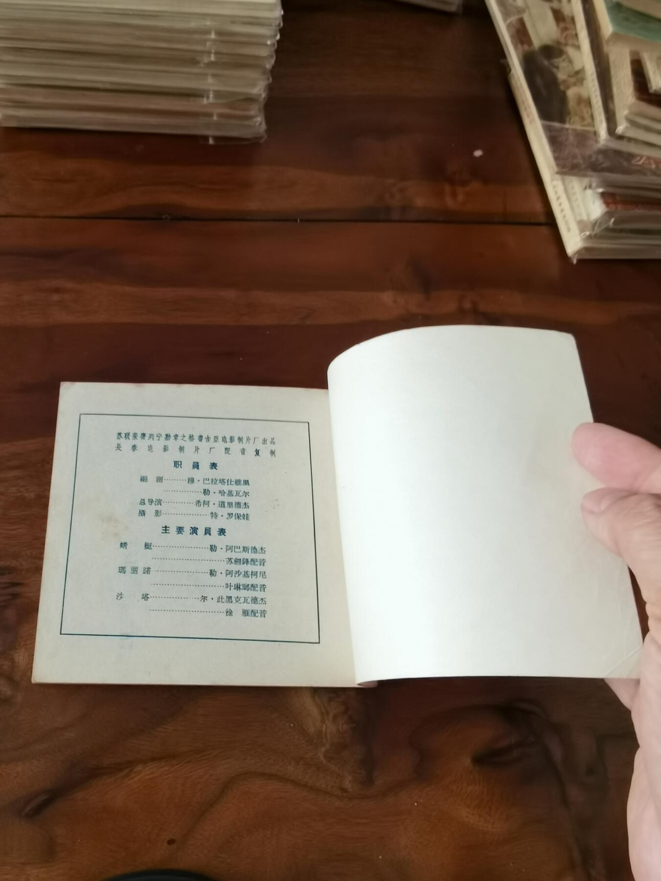 五六十年代老版经典老电影绘画连环画拍卖会 蜻蜓姑娘1956年48开