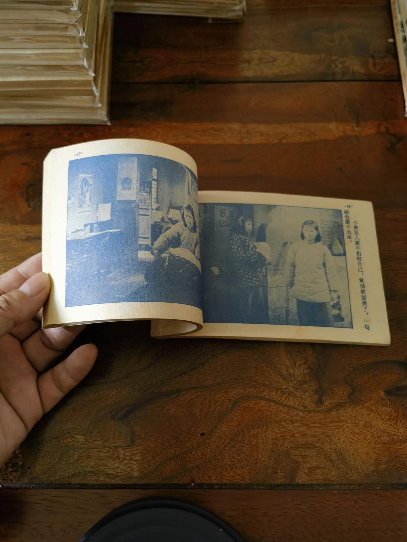 五六十年代老版经典老电影绘画连环画拍卖会 结婚1954年50开