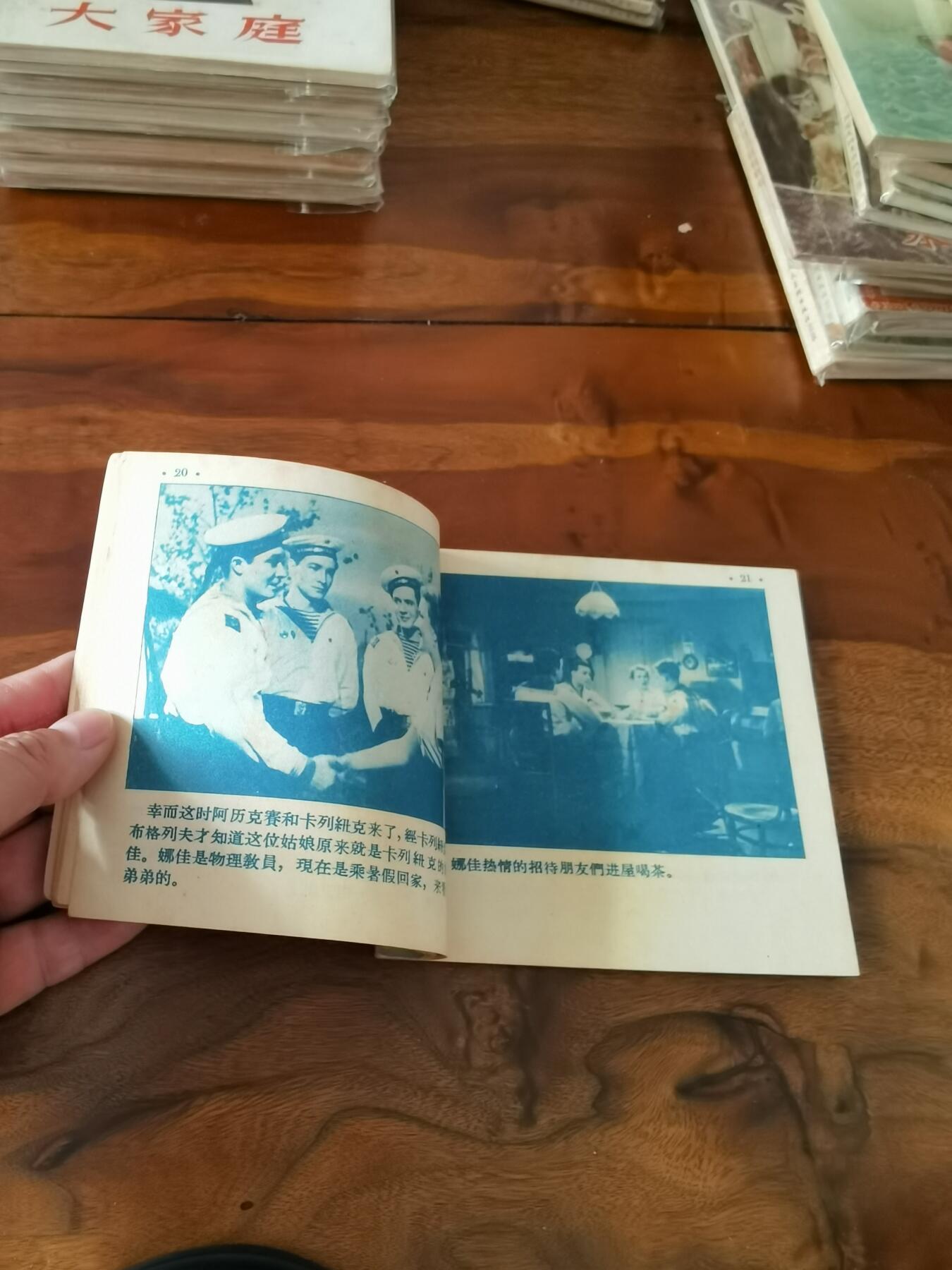 五六十年代老版经典老电影绘画连环画拍卖会 银翼上的红星1956年48开