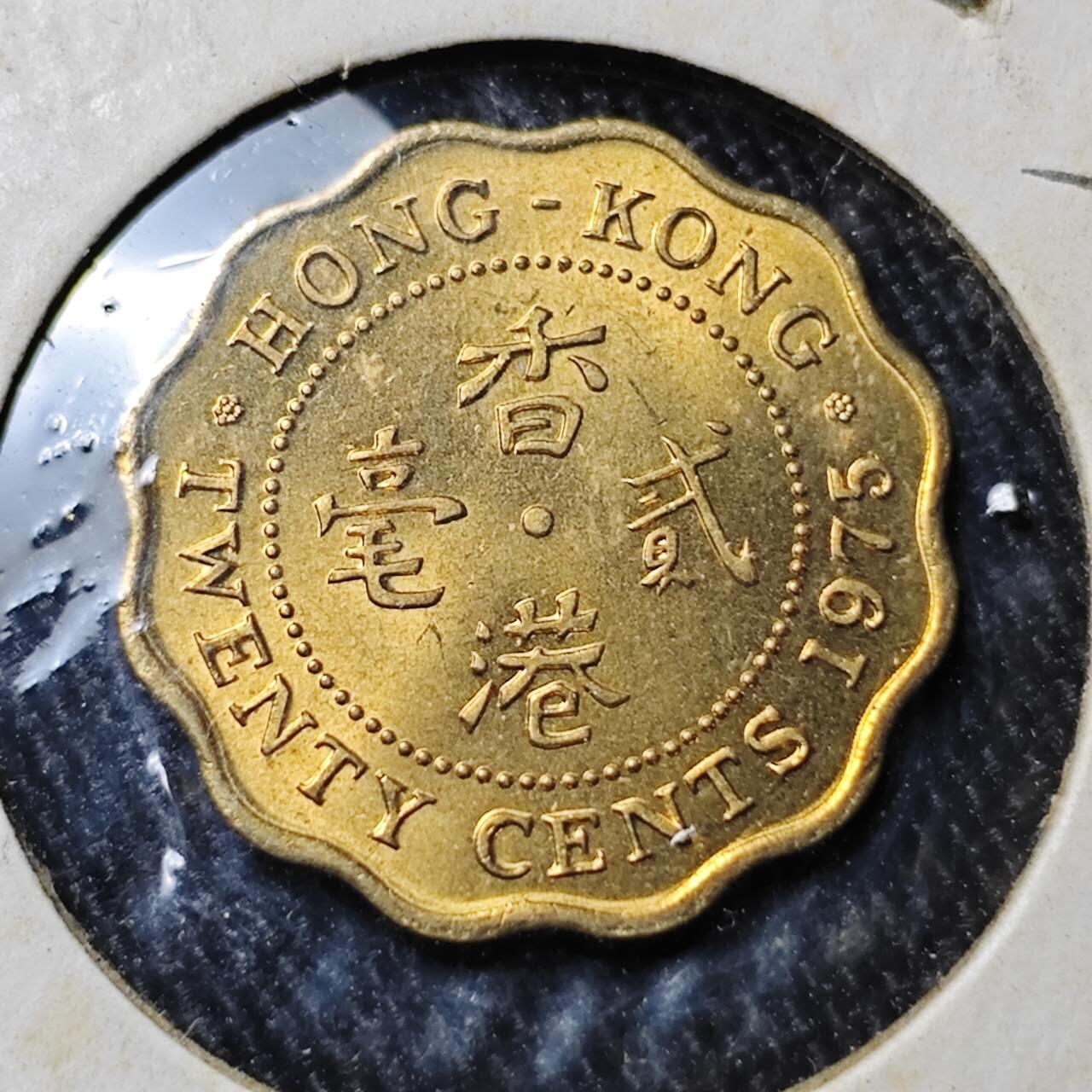 KK钱币收藏小铺 （套币 好品/批量散币 银币）专场  2月预留时间 周末发货  1975香港2毫铜币 好品