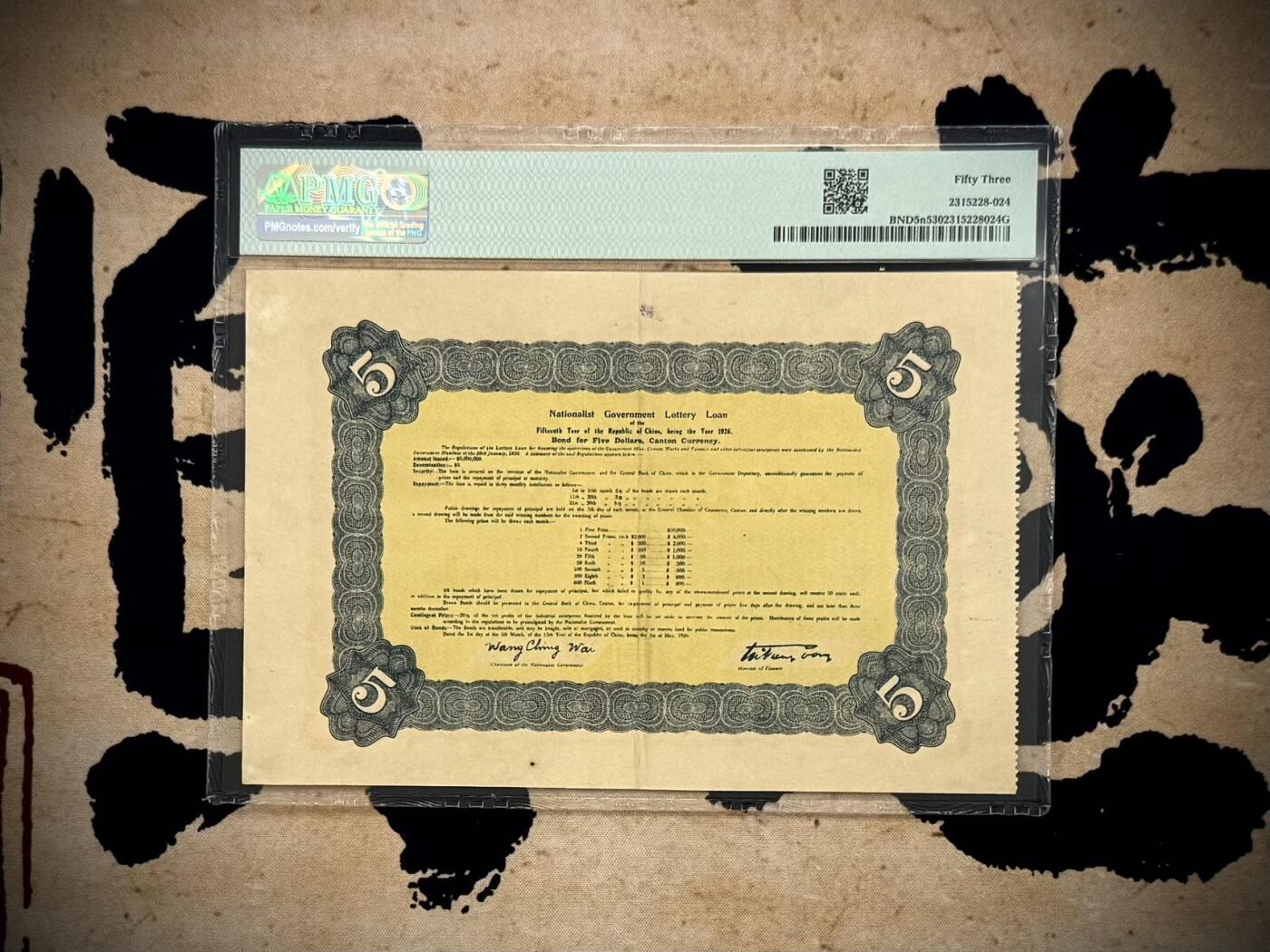 【乾奕收藏】出民国15年1926年国民政府财政部公债伍圆，美国PMG53分，状态不错，超大票幅，民国纸币经过80年能保存如此品相实属难得，喜欢的老板不要错过，评级币一切以分数为准，售出非假不退