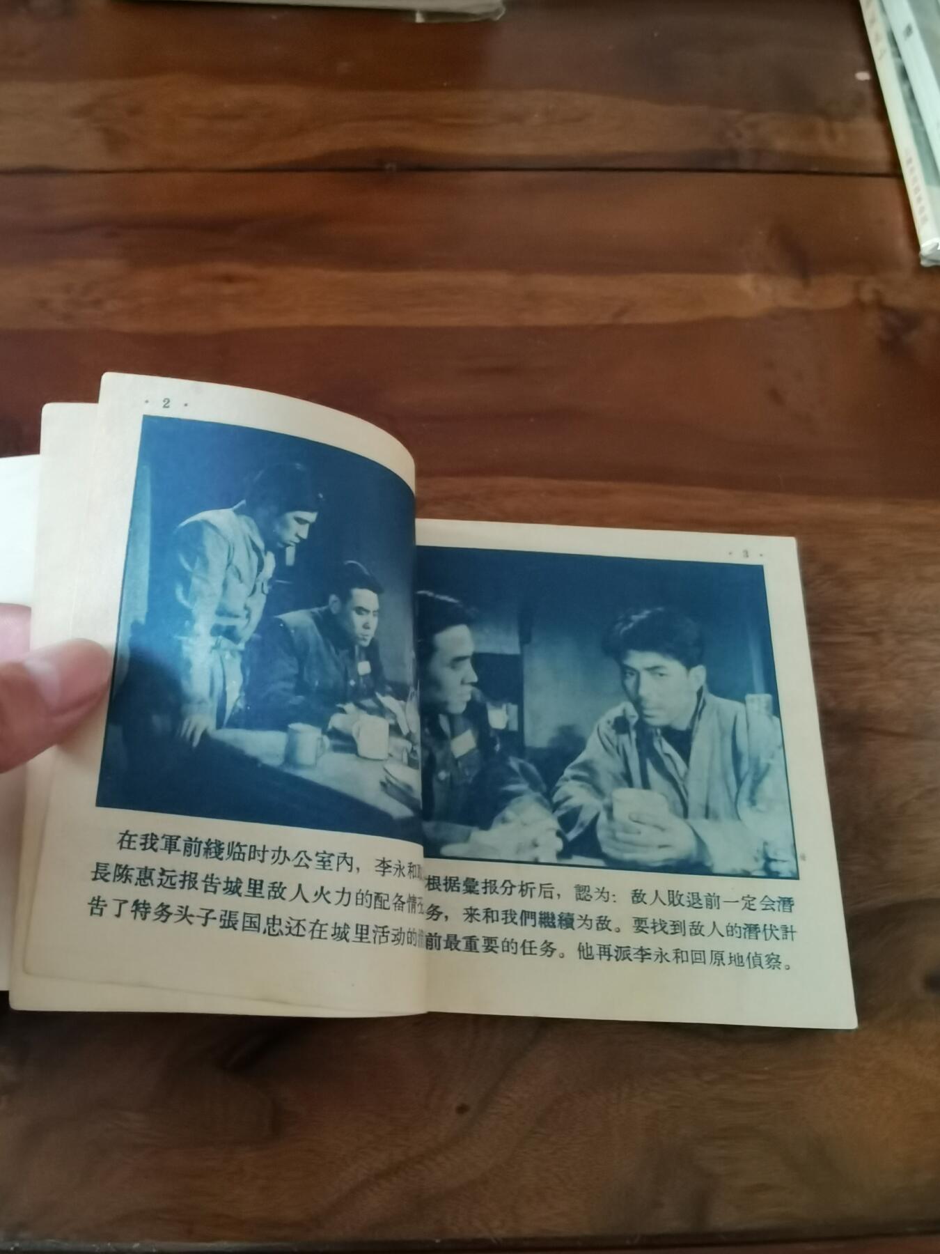 五六十年代老版经典老电影绘画连环画拍卖会 虎穴追踪1956年48开