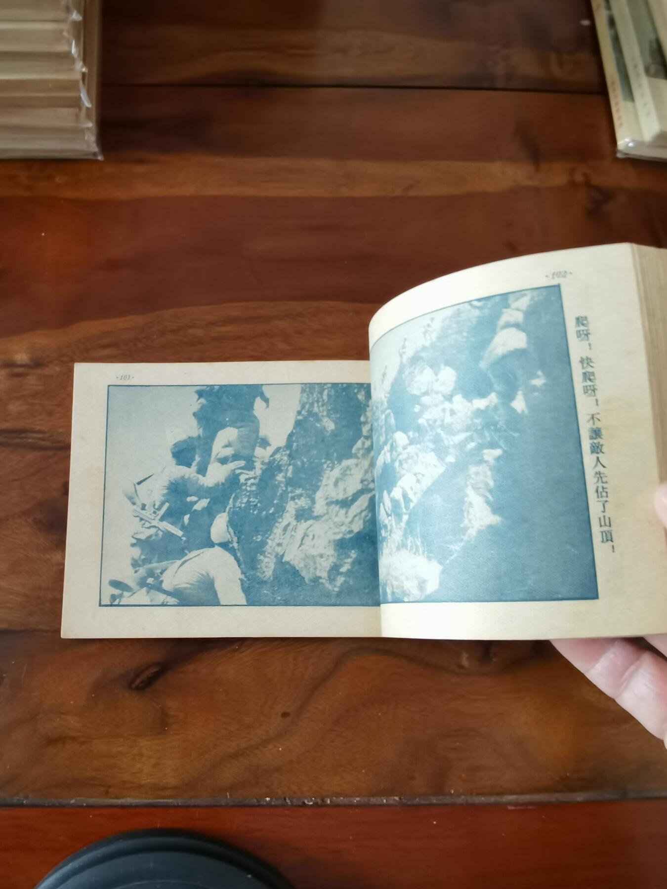 五六十年代老版经典老电影绘画连环画拍卖会 南征北战1953年50开