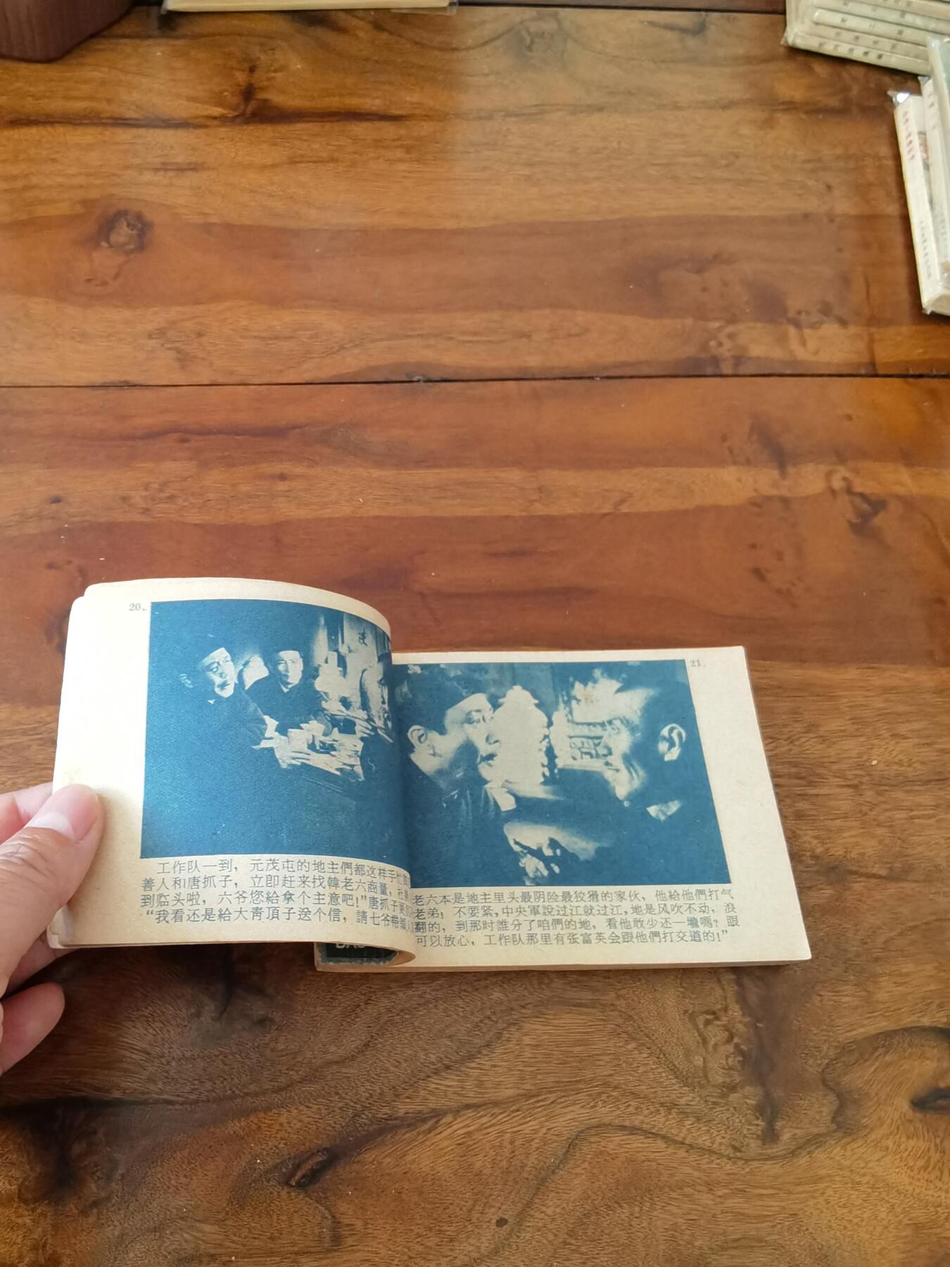 五六十年代老版经典老电影绘画连环画拍卖会 暴风骤雨1962年64开