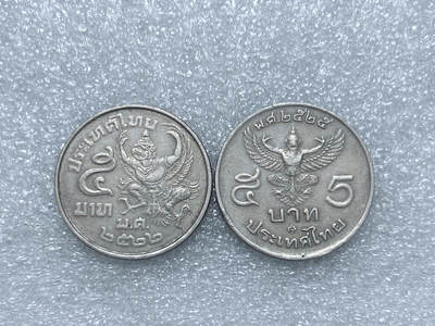 第一海外回流一元起拍收藏 散集专场  第272期 - 泰国5泰铢硬币 2个版本 带光好品